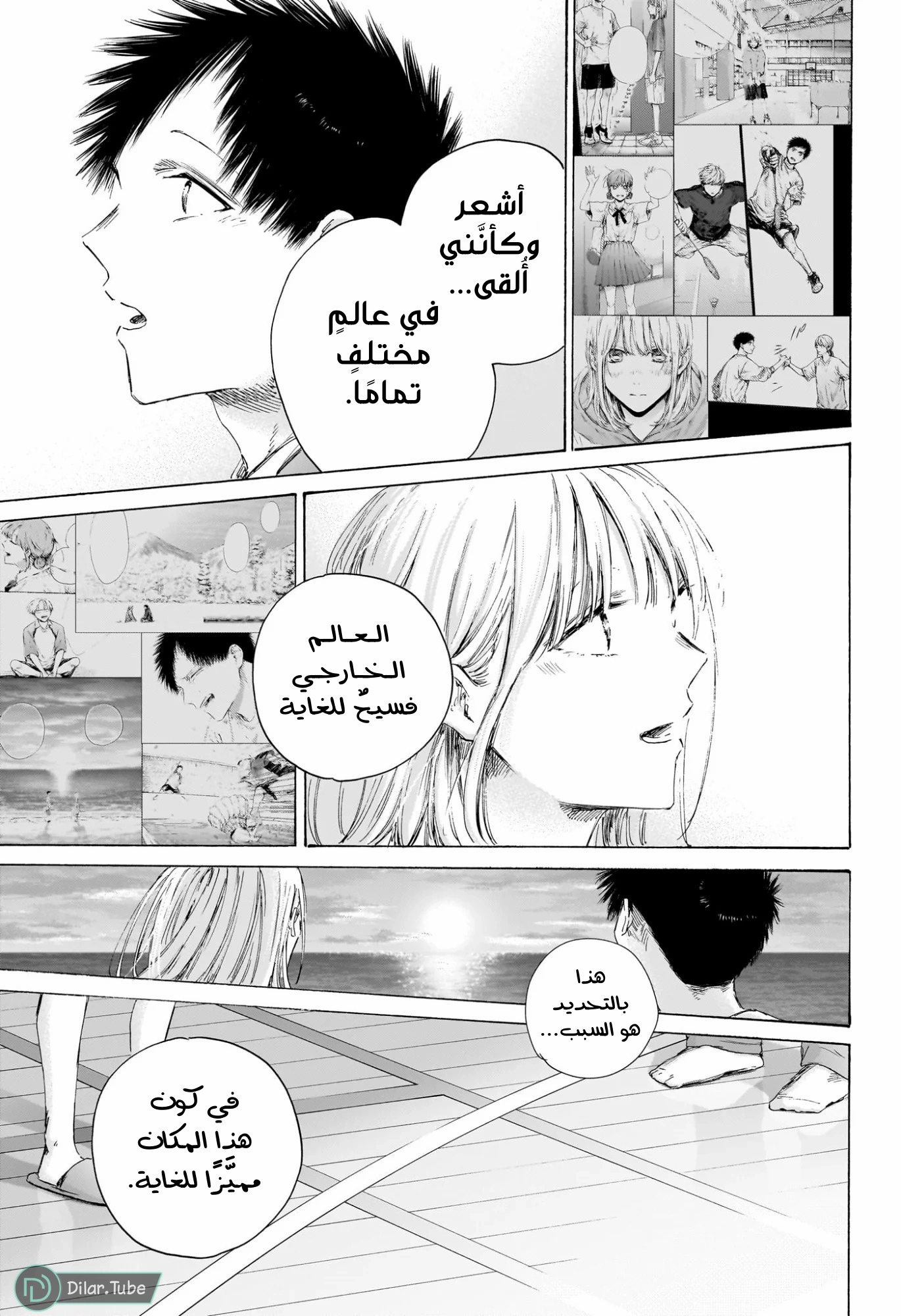 Read Blue Box AR Manga Online