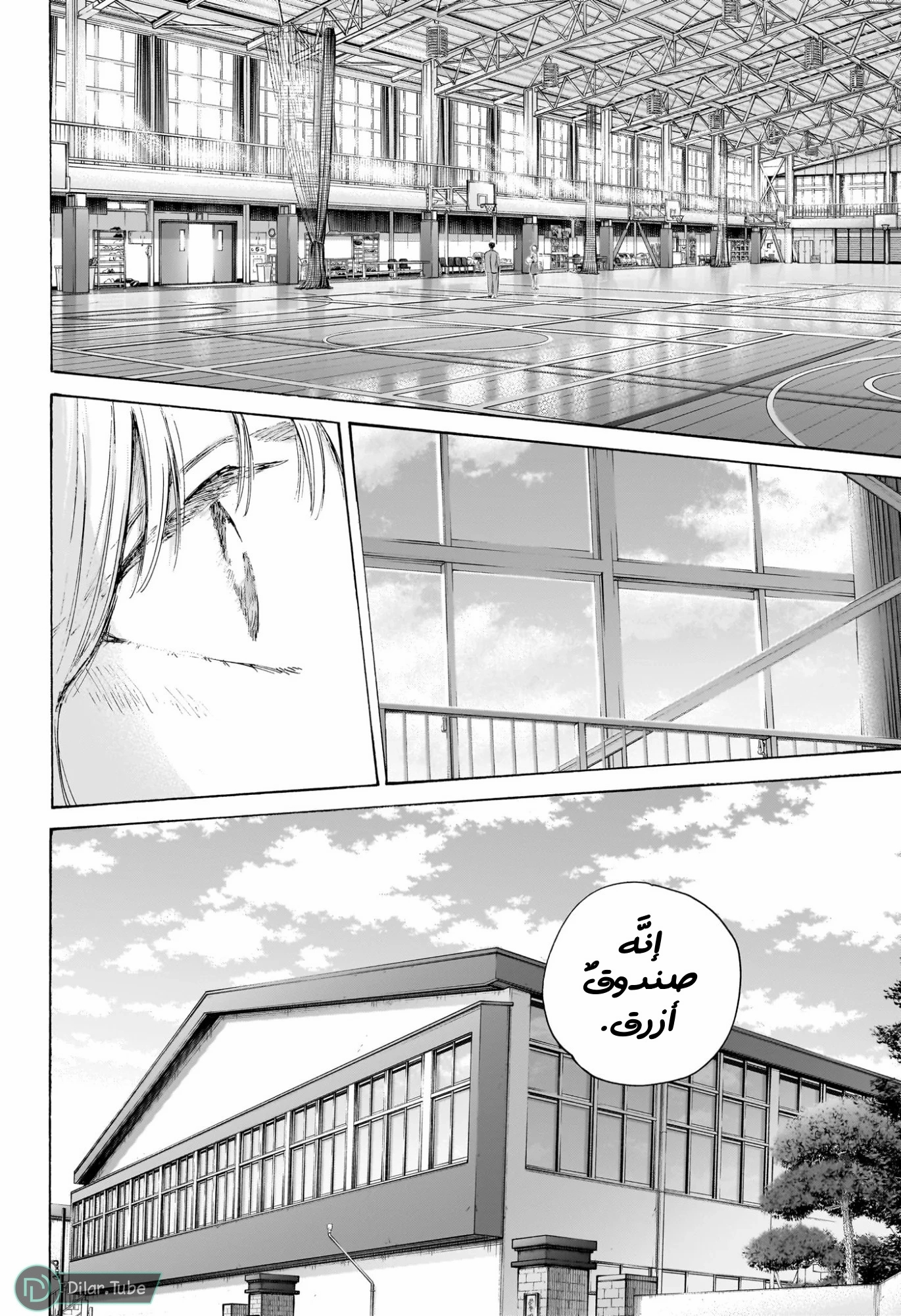 Read Blue Box AR Manga Online