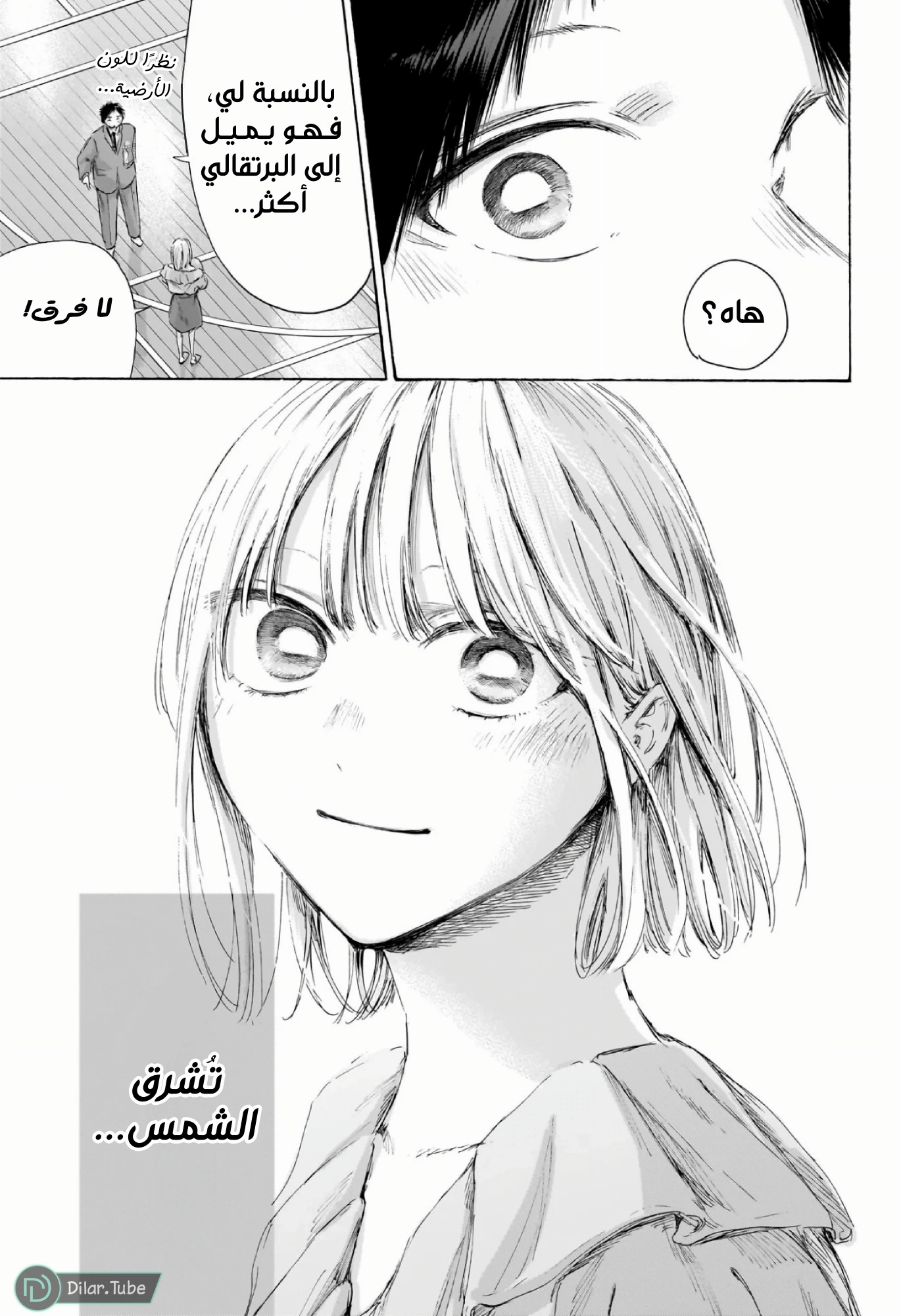 Read Blue Box AR Manga Online