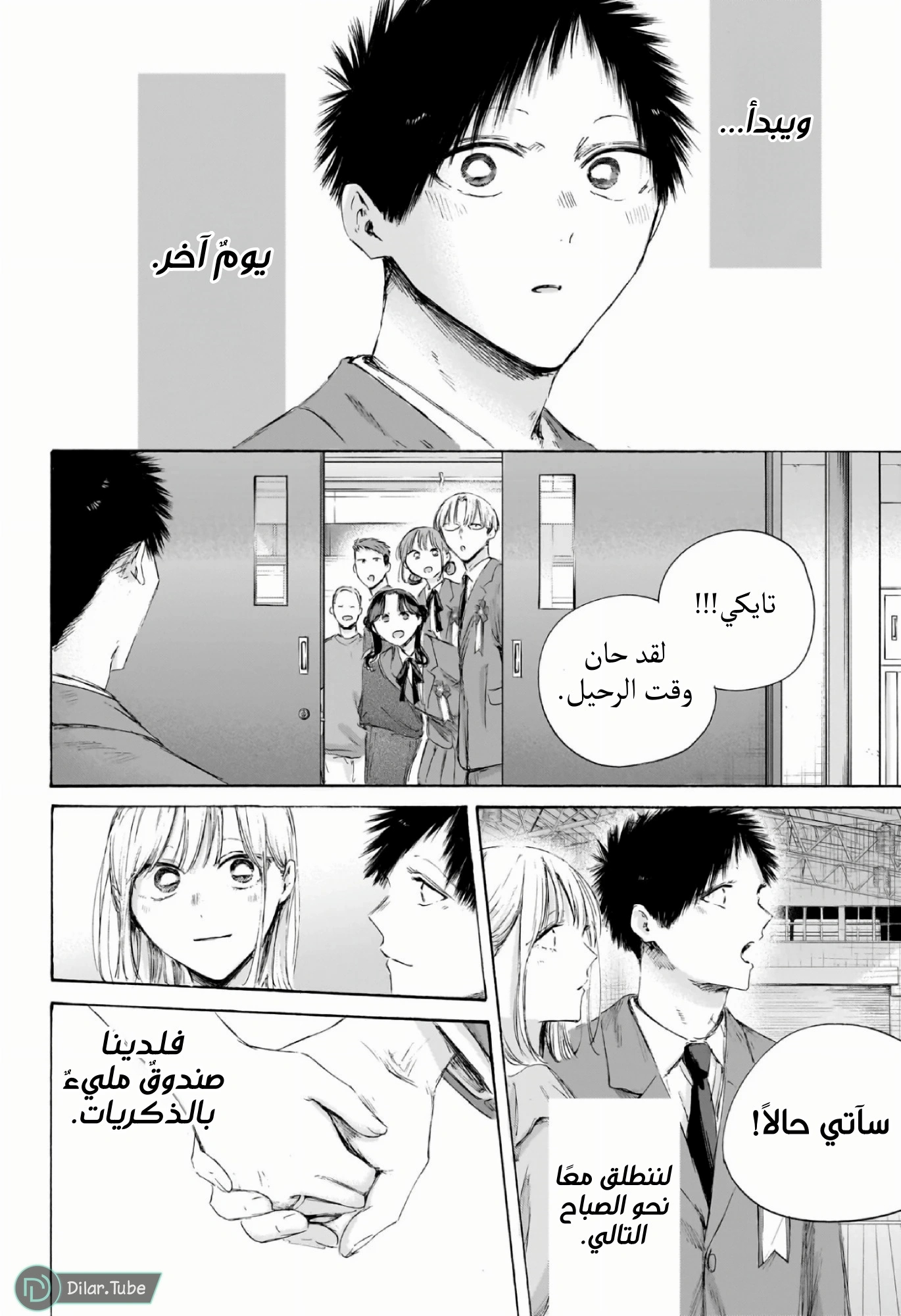 Read Blue Box AR Manga Online