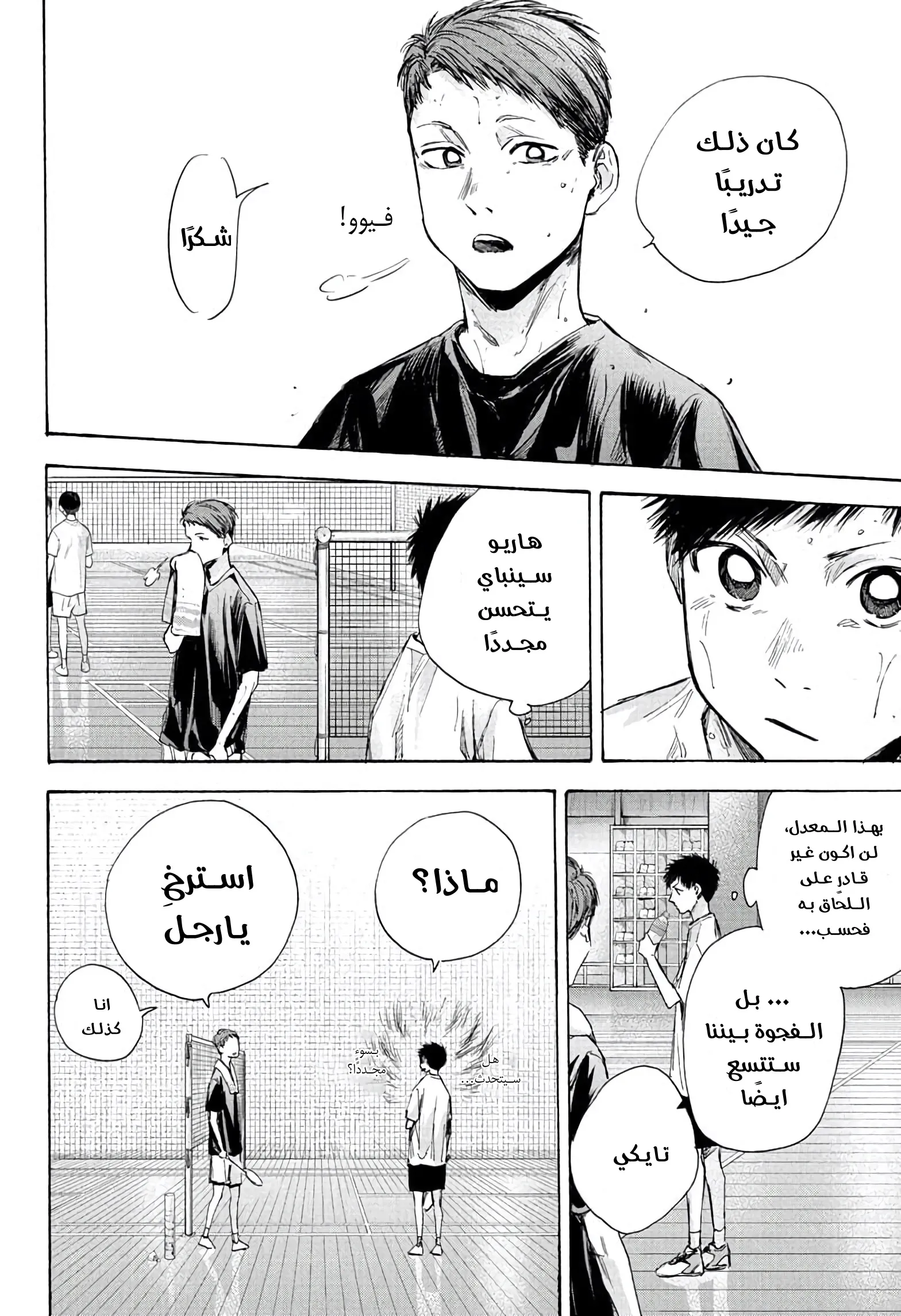 Read Blue Box AR Manga Online