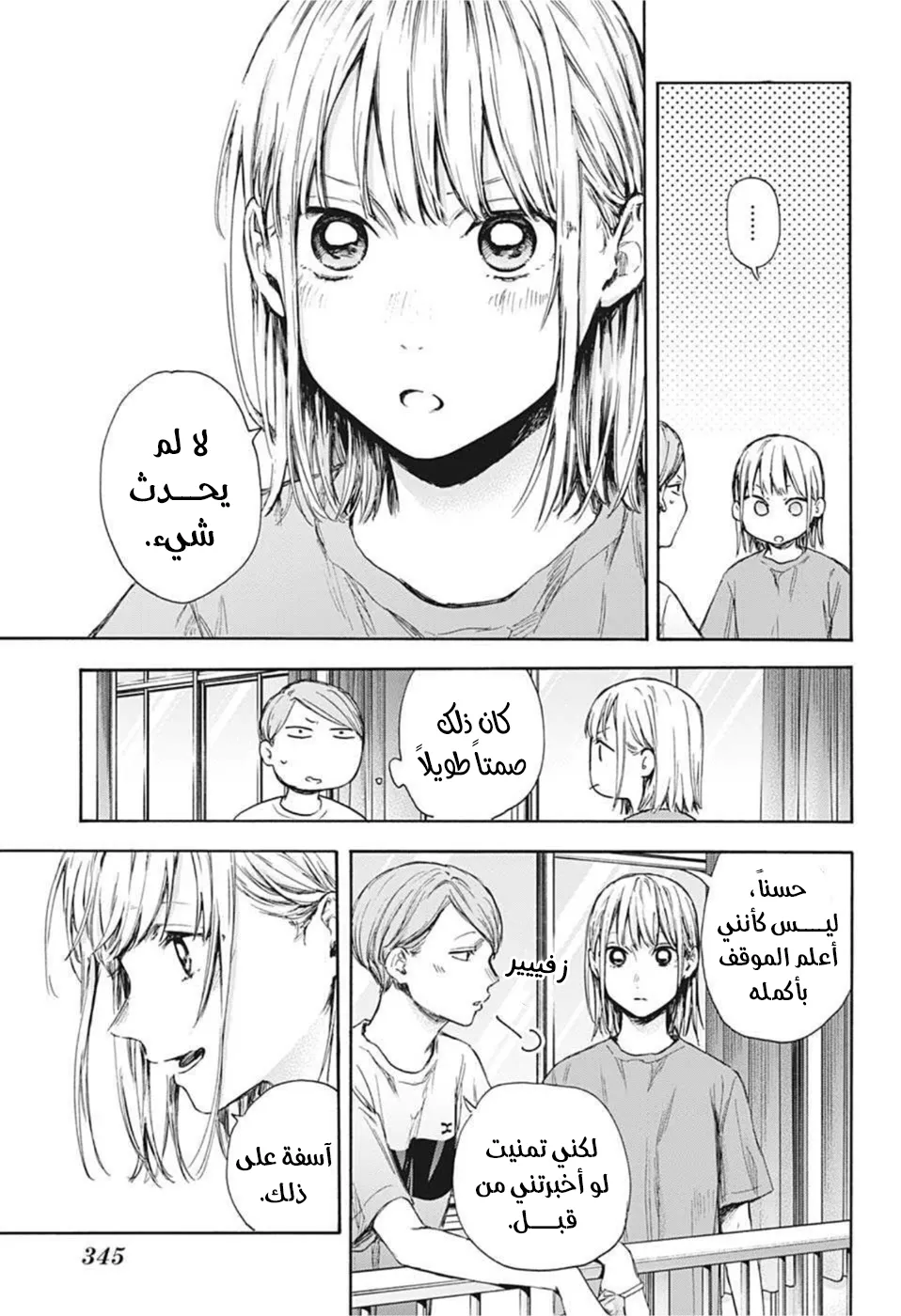 Read Blue Box AR Manga Online