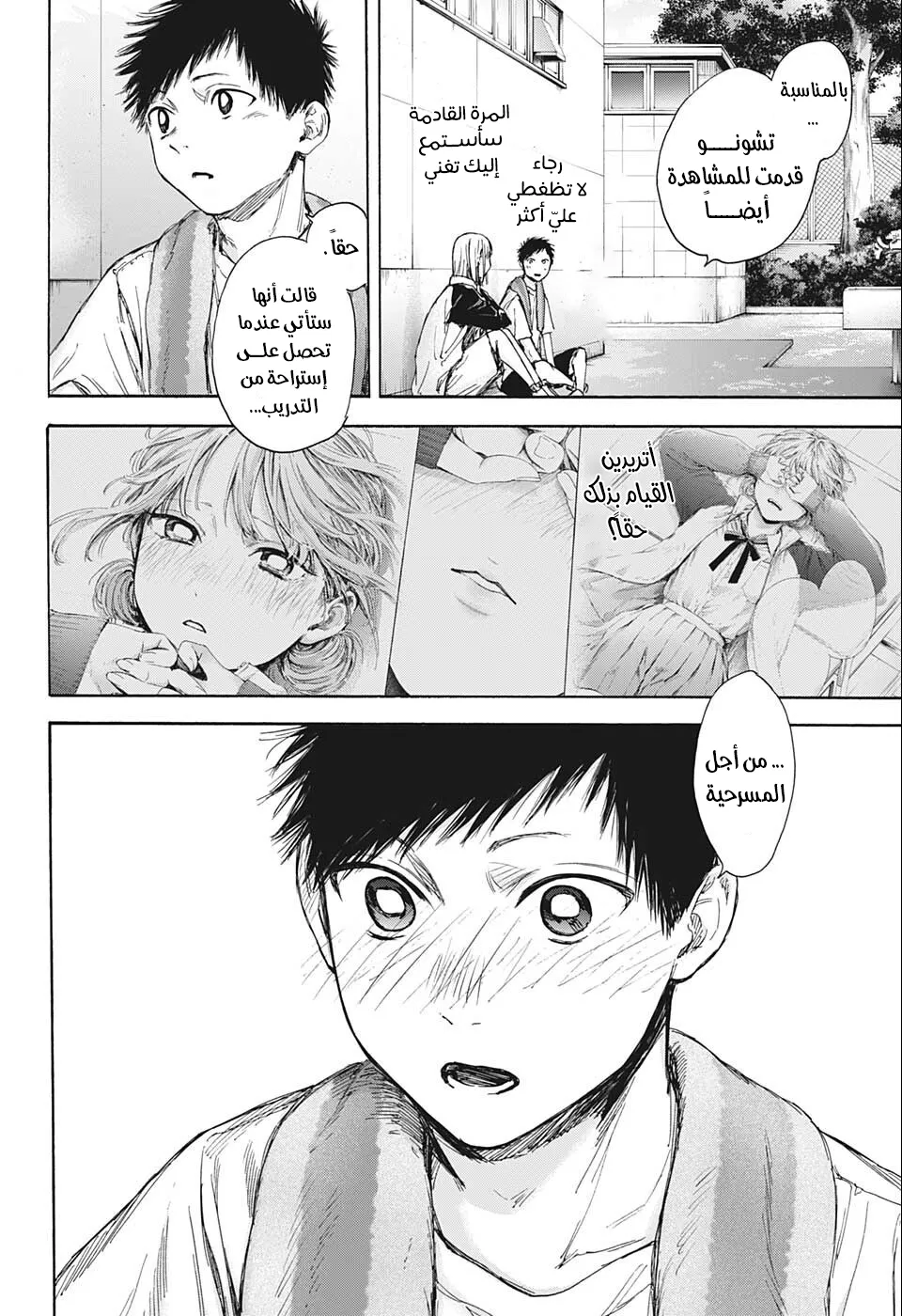 Read Blue Box AR Manga Online