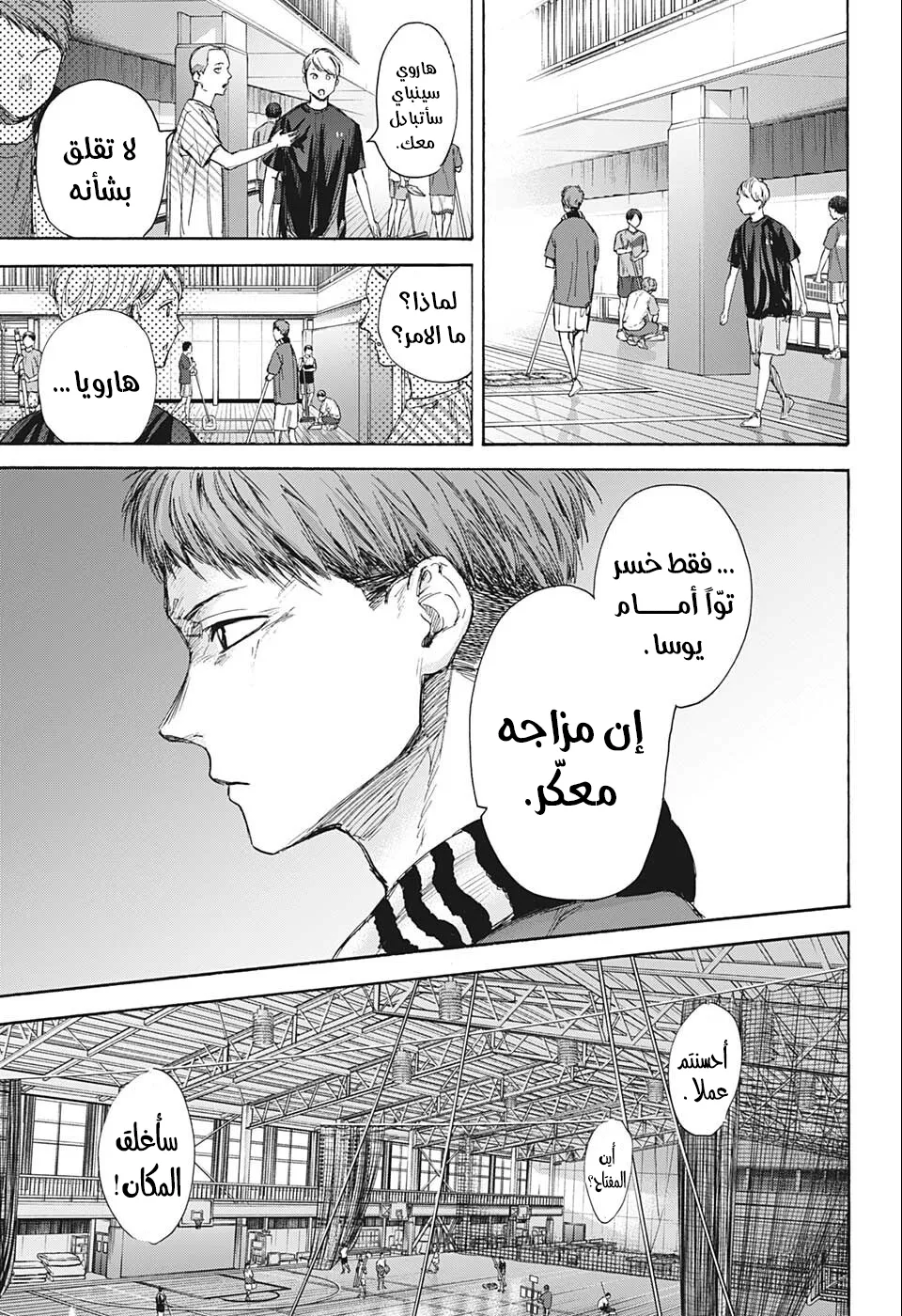 Read Blue Box AR Manga Online
