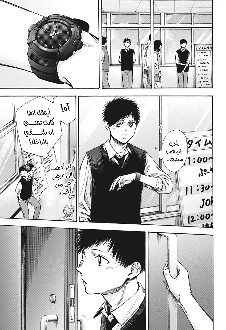 Read Blue Box AR Manga Online