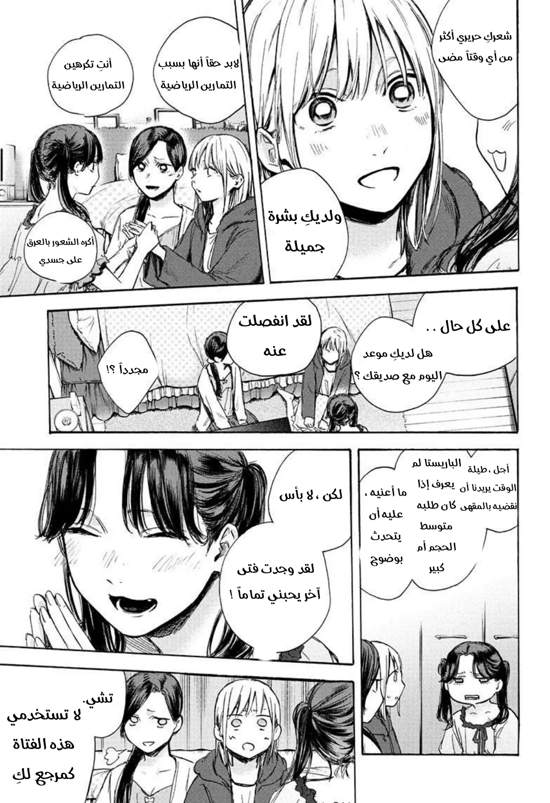Read Blue Box AR Manga Online