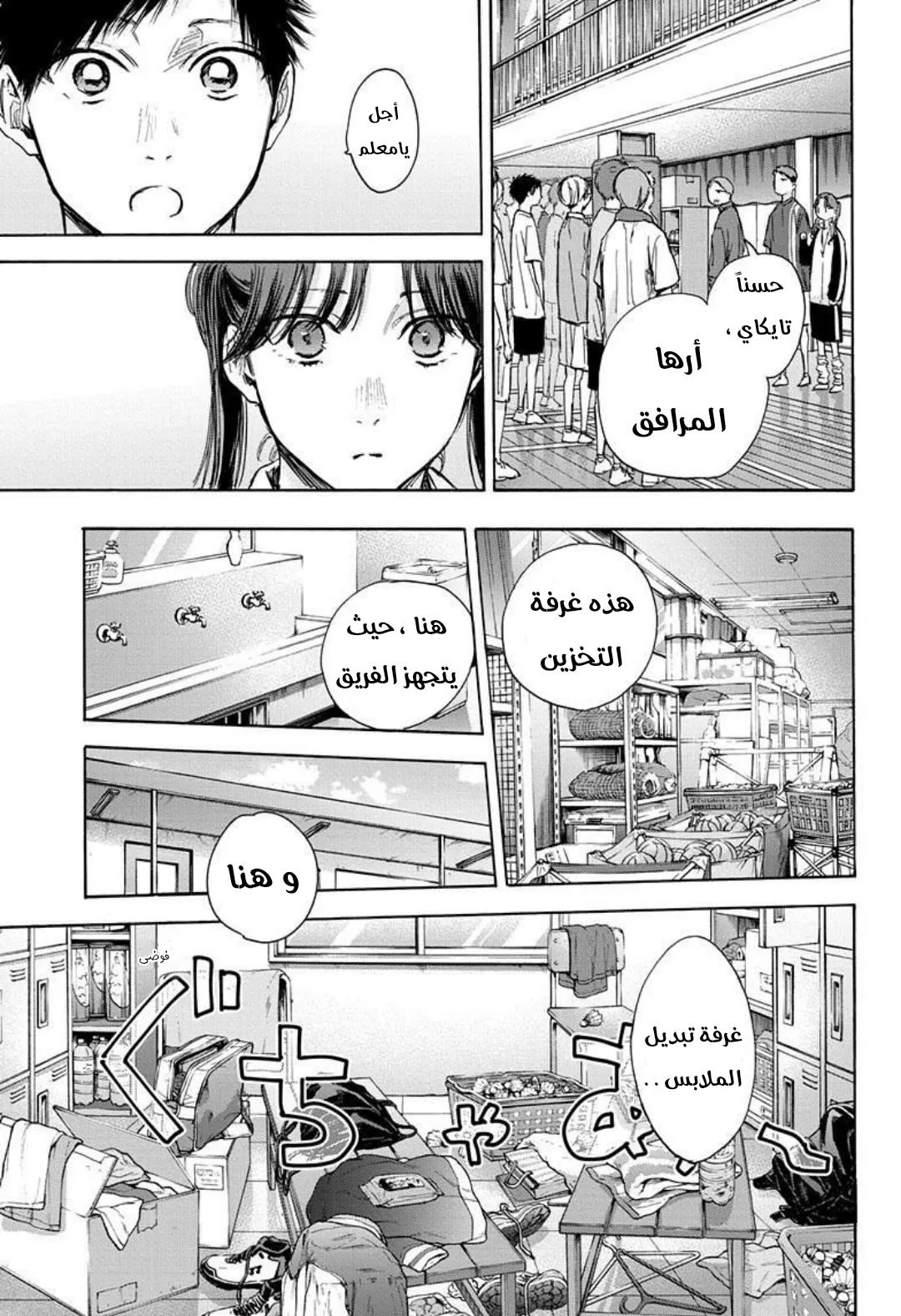 Read Blue Box AR Manga Online