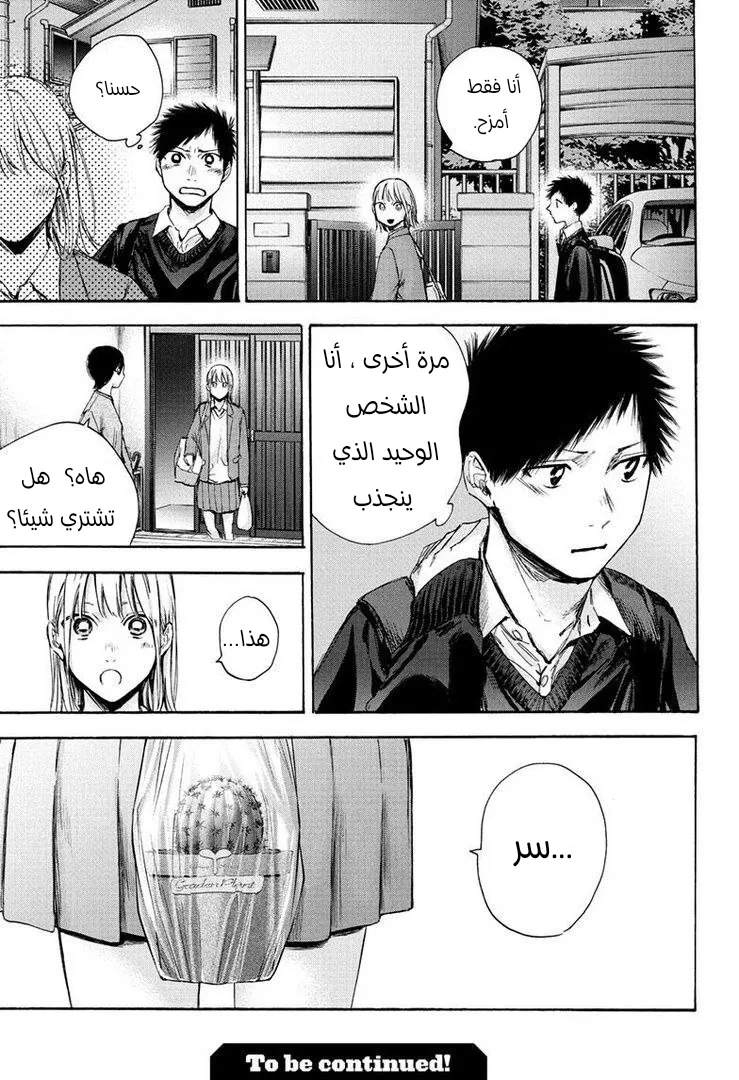 Read Blue Box AR Manga Online