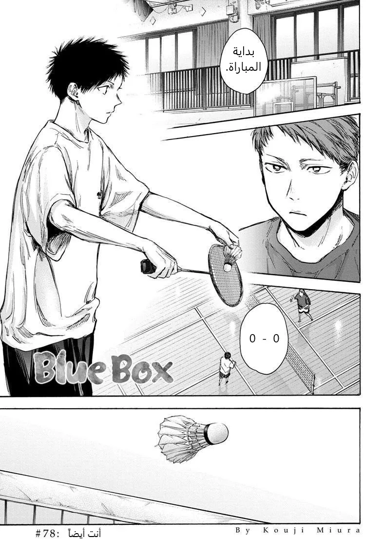 Read Blue Box AR Manga Online