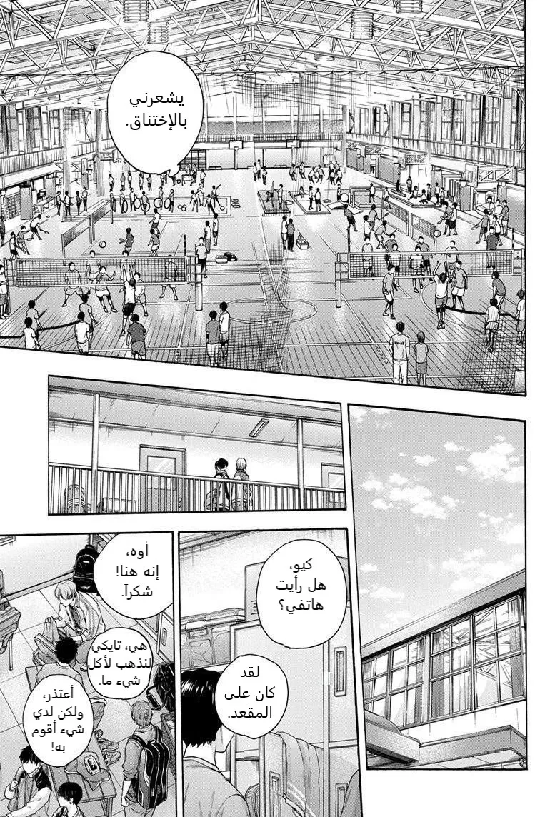 Read Blue Box AR Manga Online