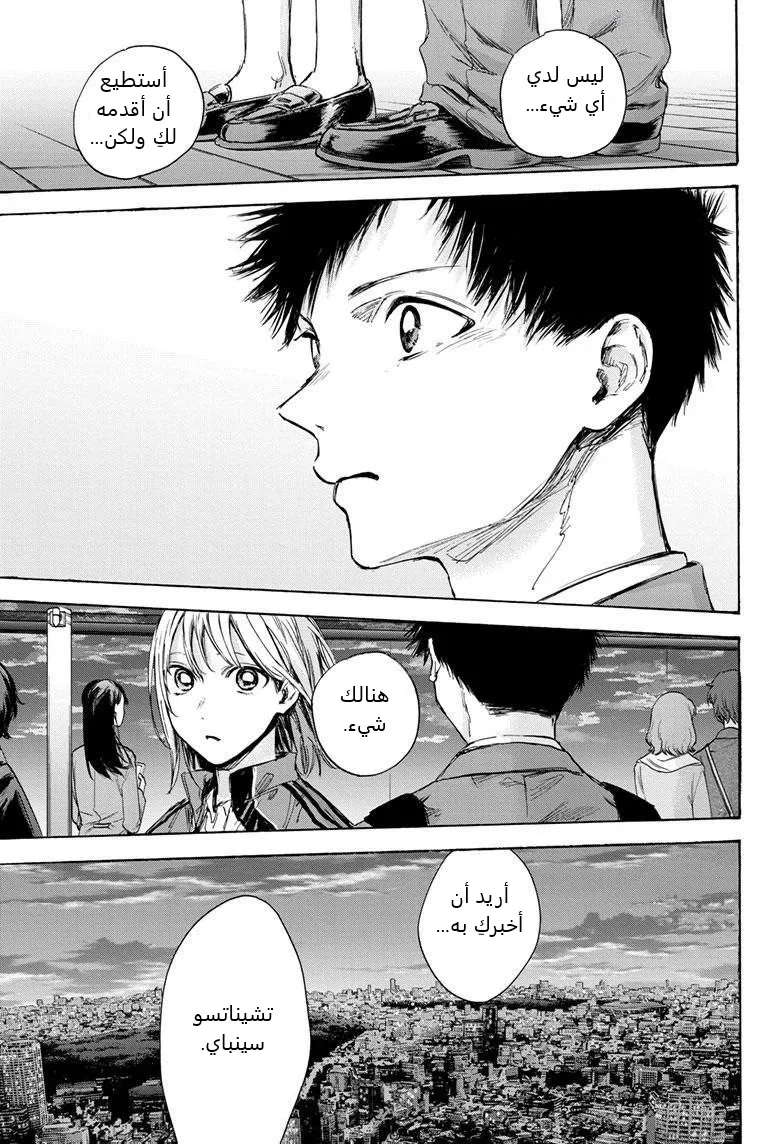 Read Blue Box AR Manga Online
