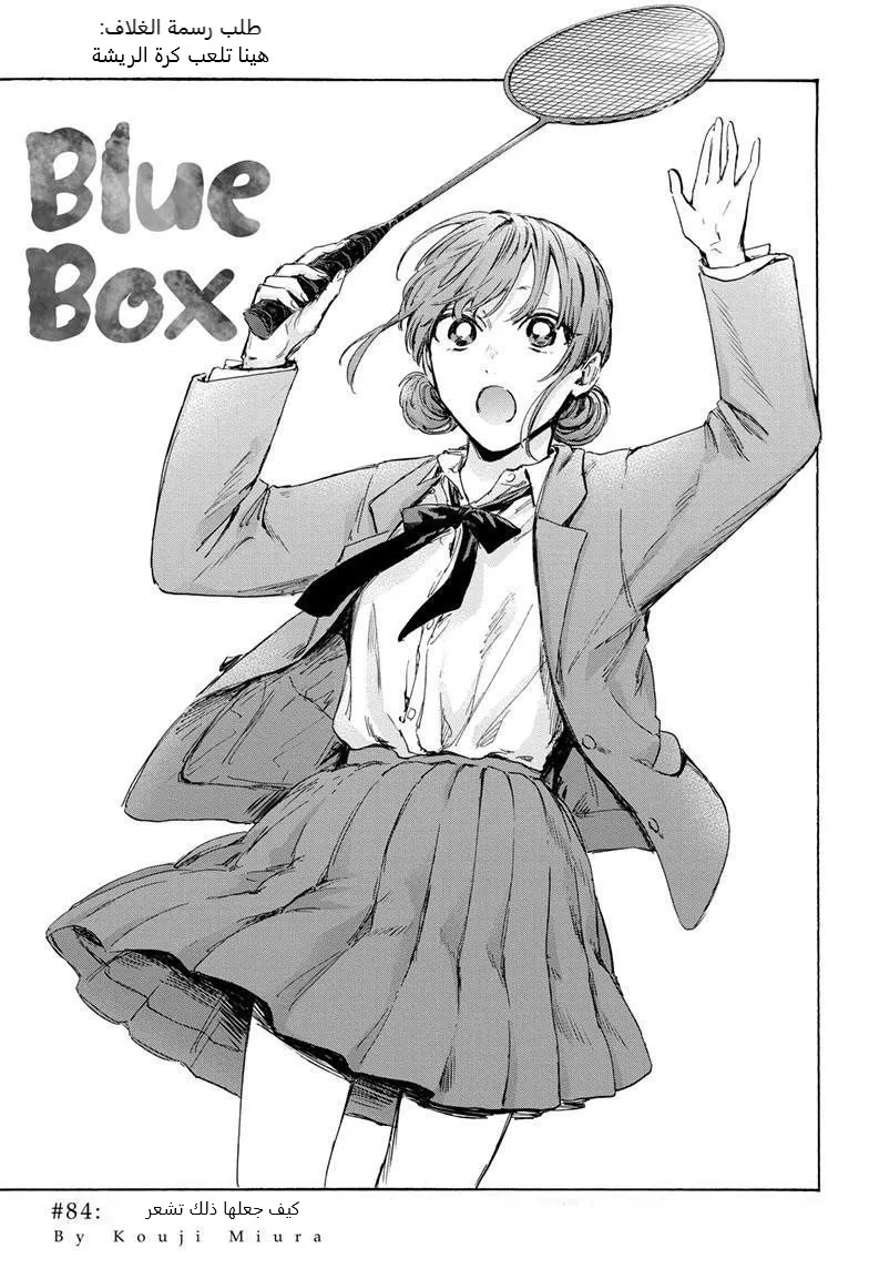Read Blue Box AR Manga Online