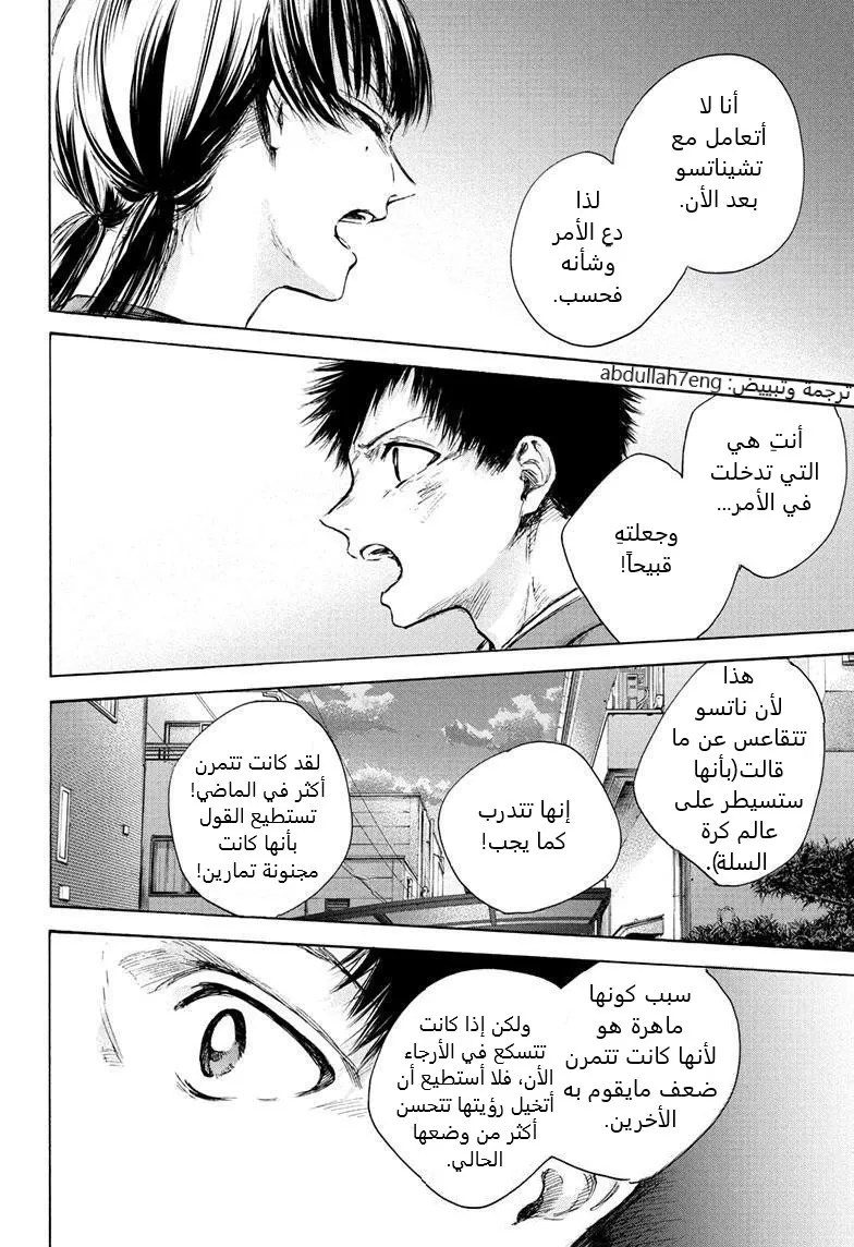 Read Blue Box AR Manga Online