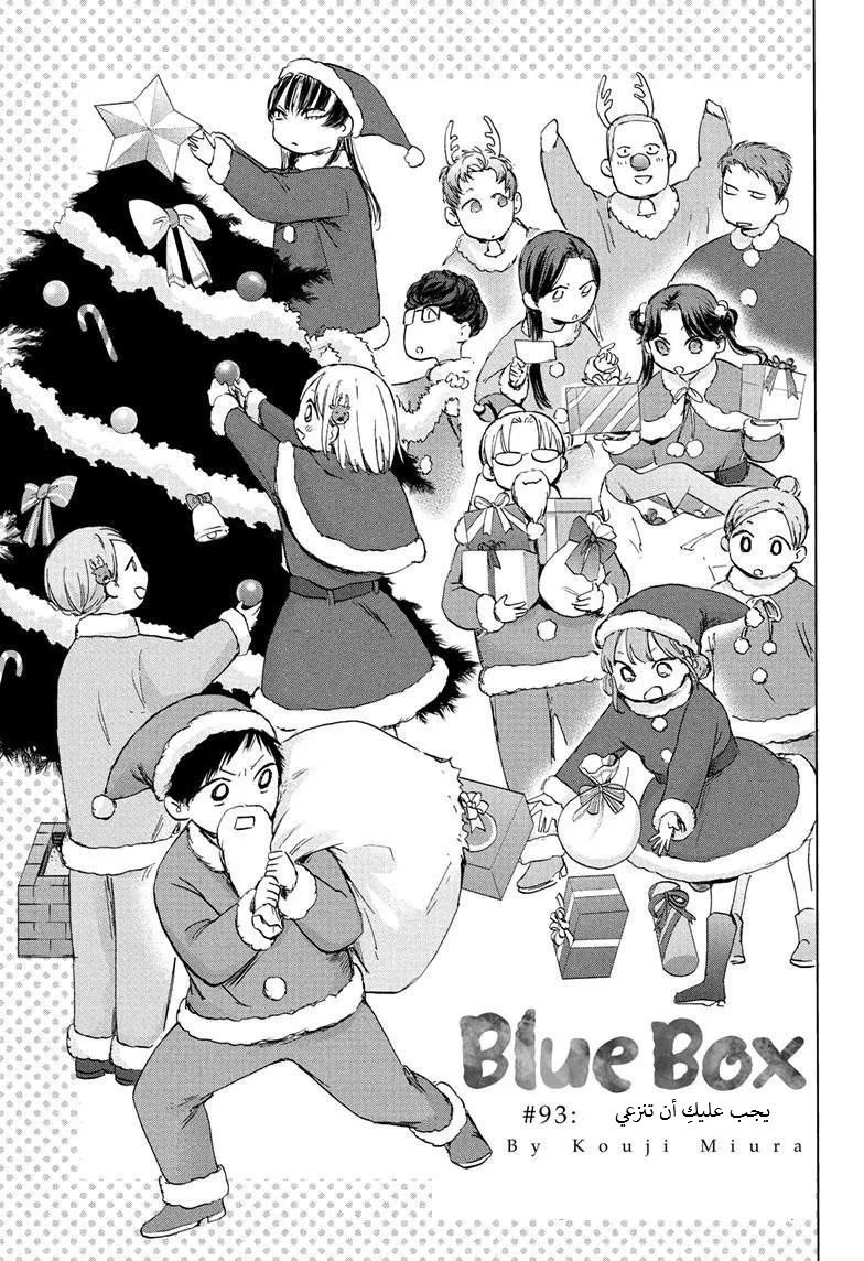 Read Blue Box AR Manga Online