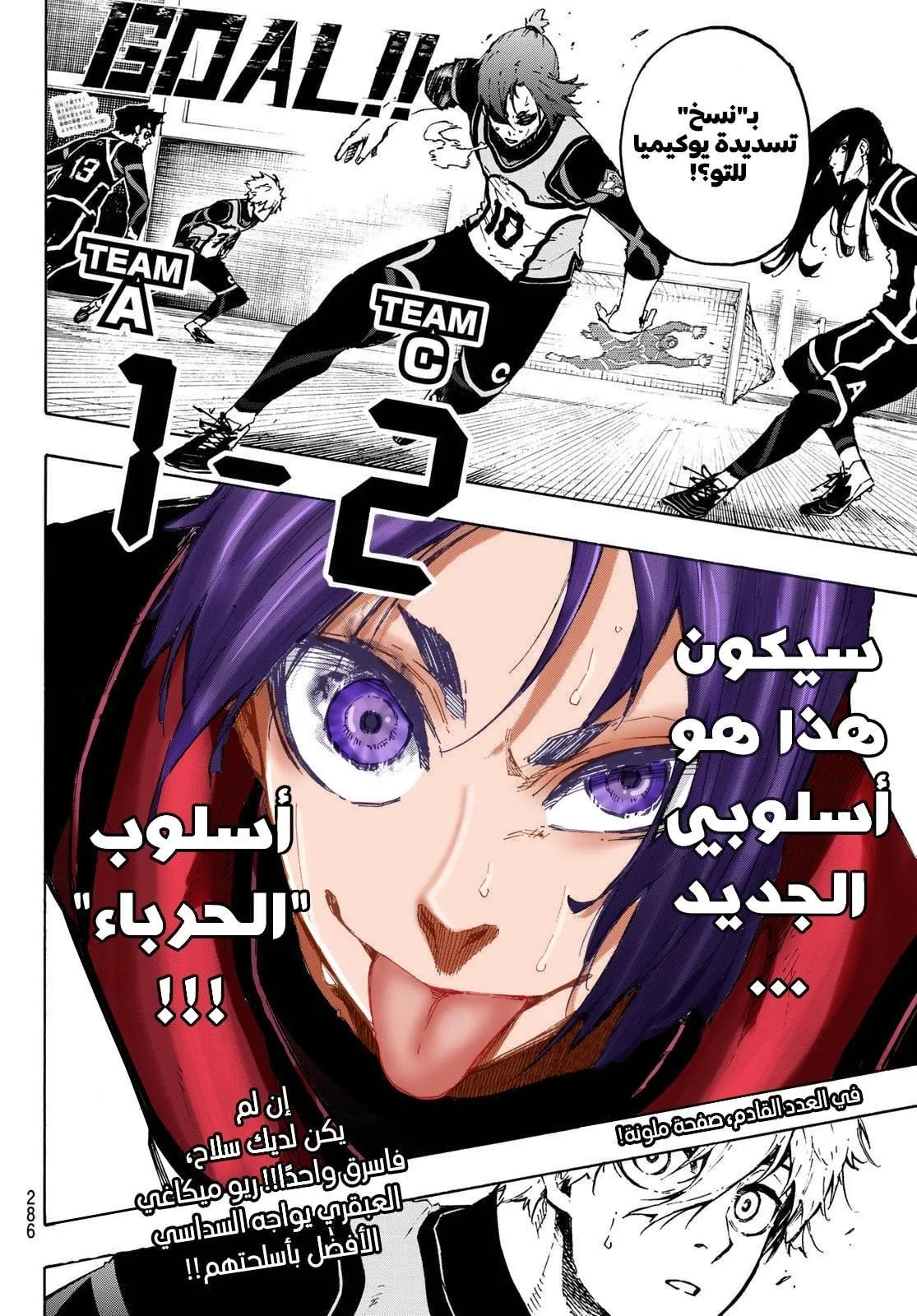 Read Blue Lock AR Manga Online