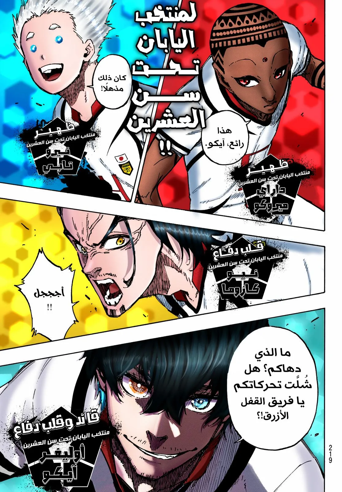 Read Blue Lock AR Manga Online