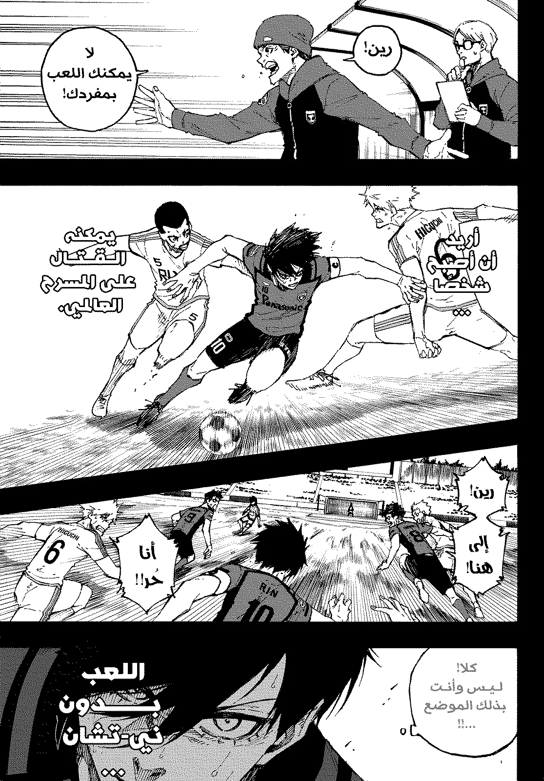 Read Blue Lock AR Manga Online