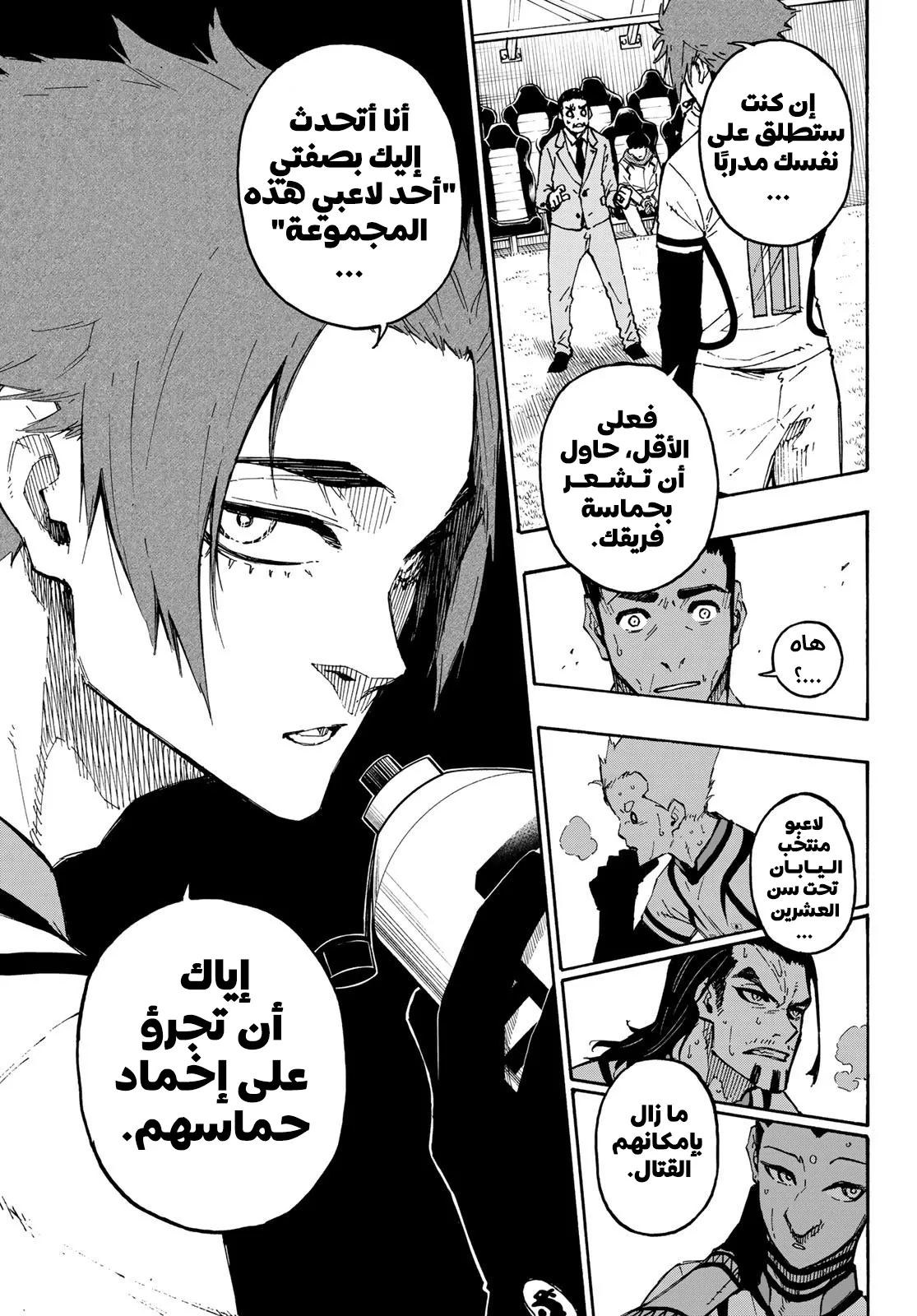 Read Blue Lock AR Manga Online