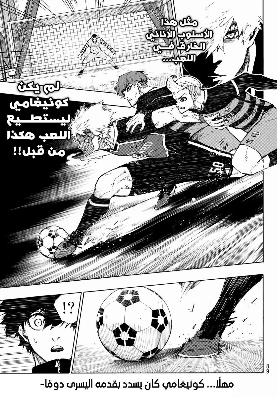 Read Blue Lock AR Manga Online