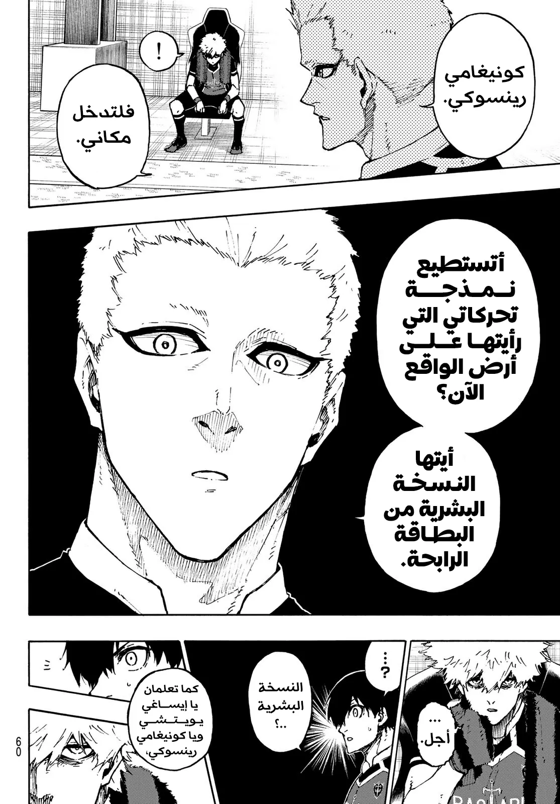 Read Blue Lock AR Manga Online