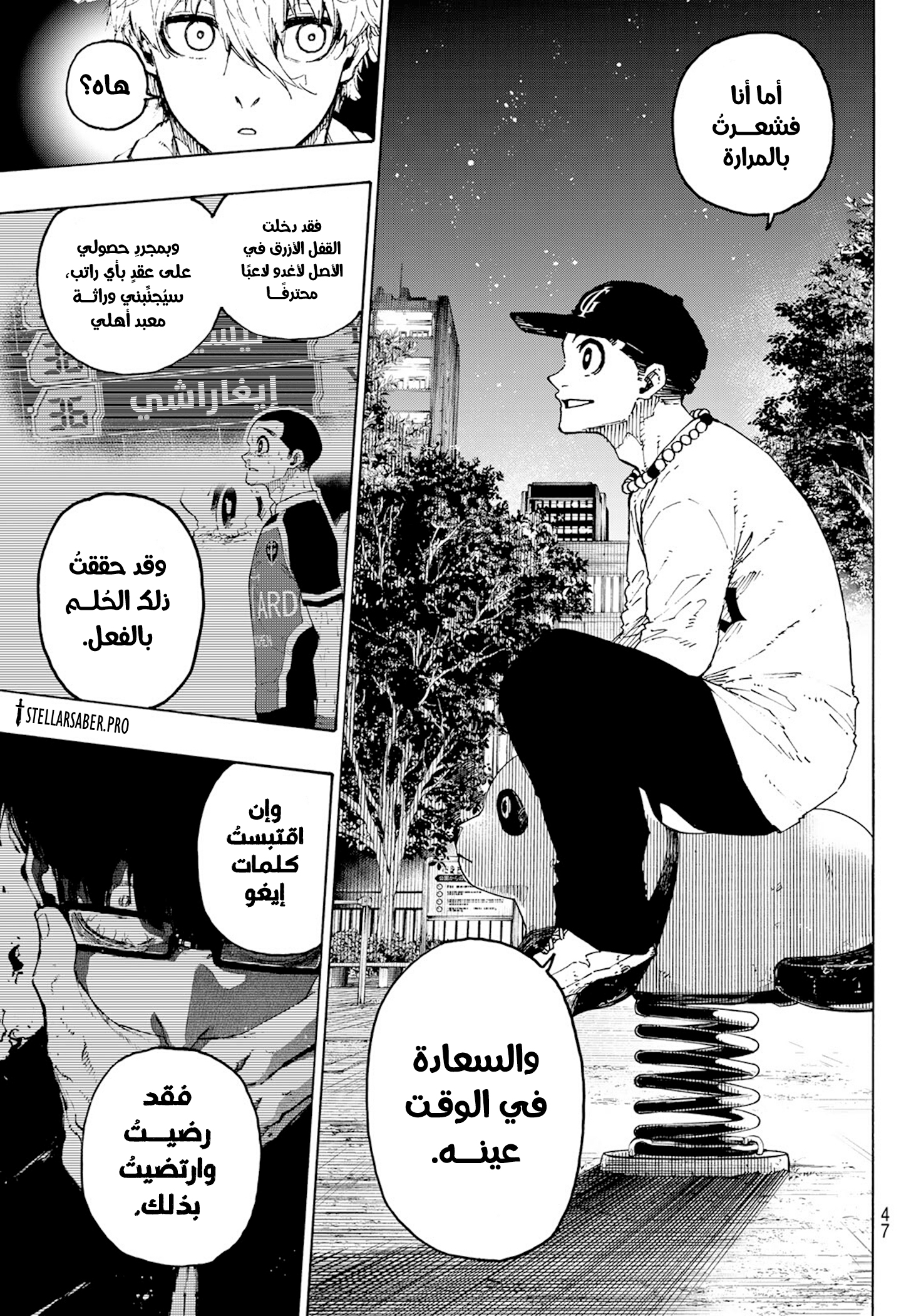 Read Blue Lock AR Manga Online