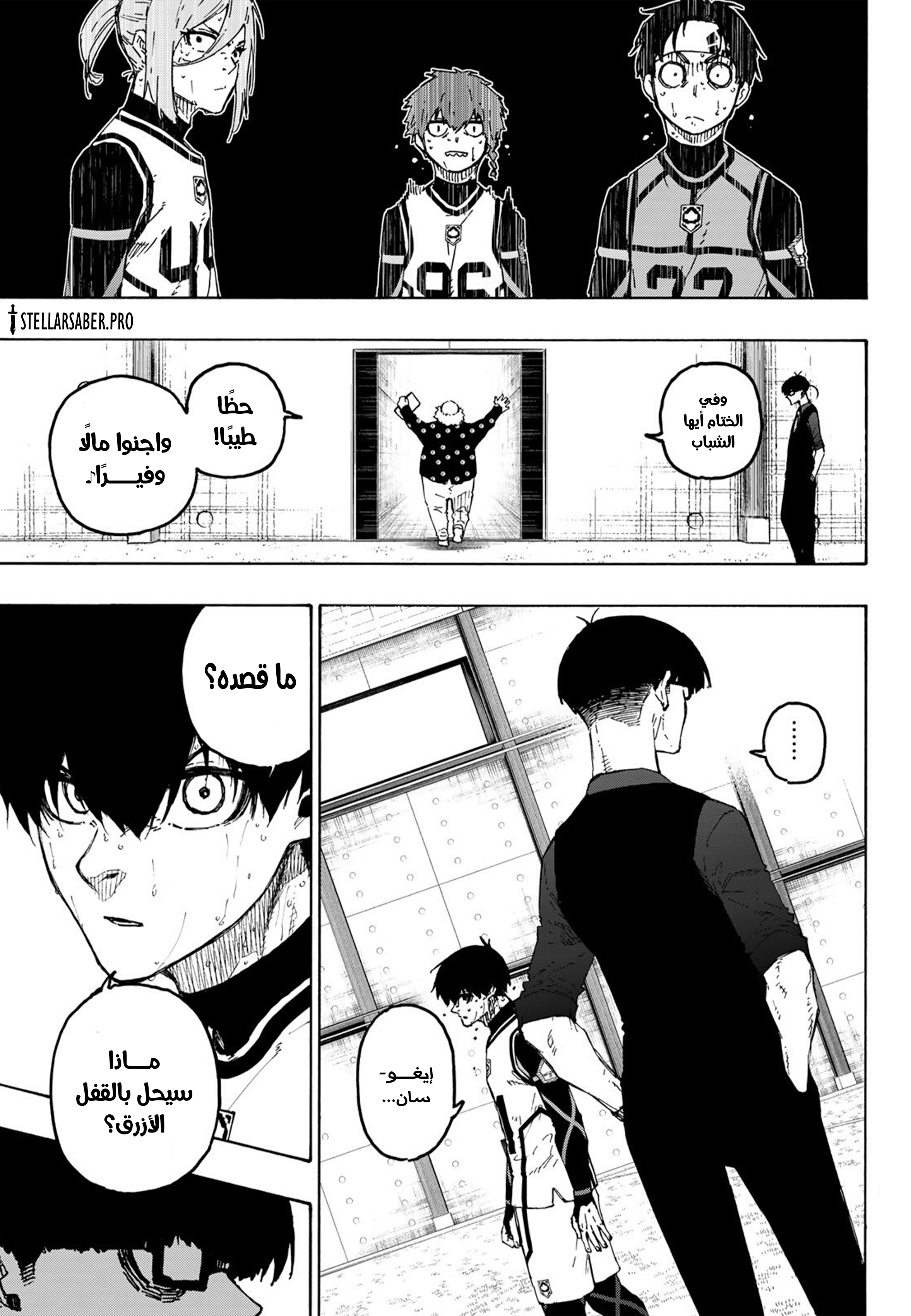 Read Blue Lock AR Manga Online