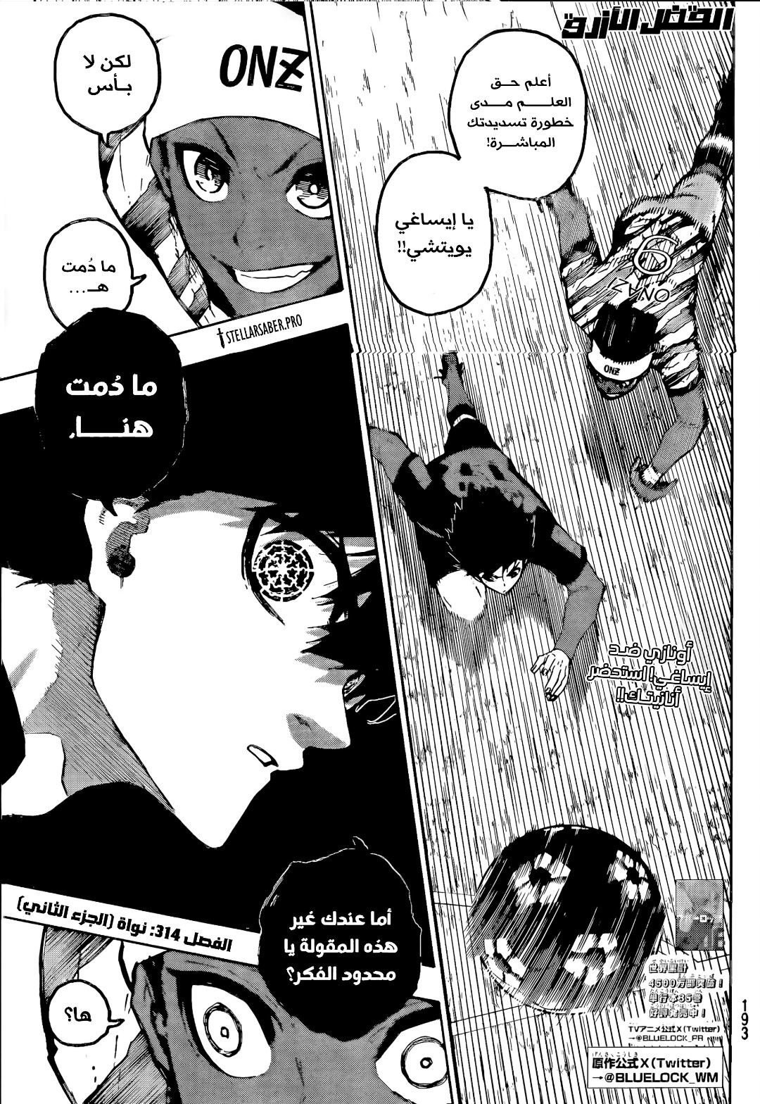 Read Blue Lock AR Manga Online