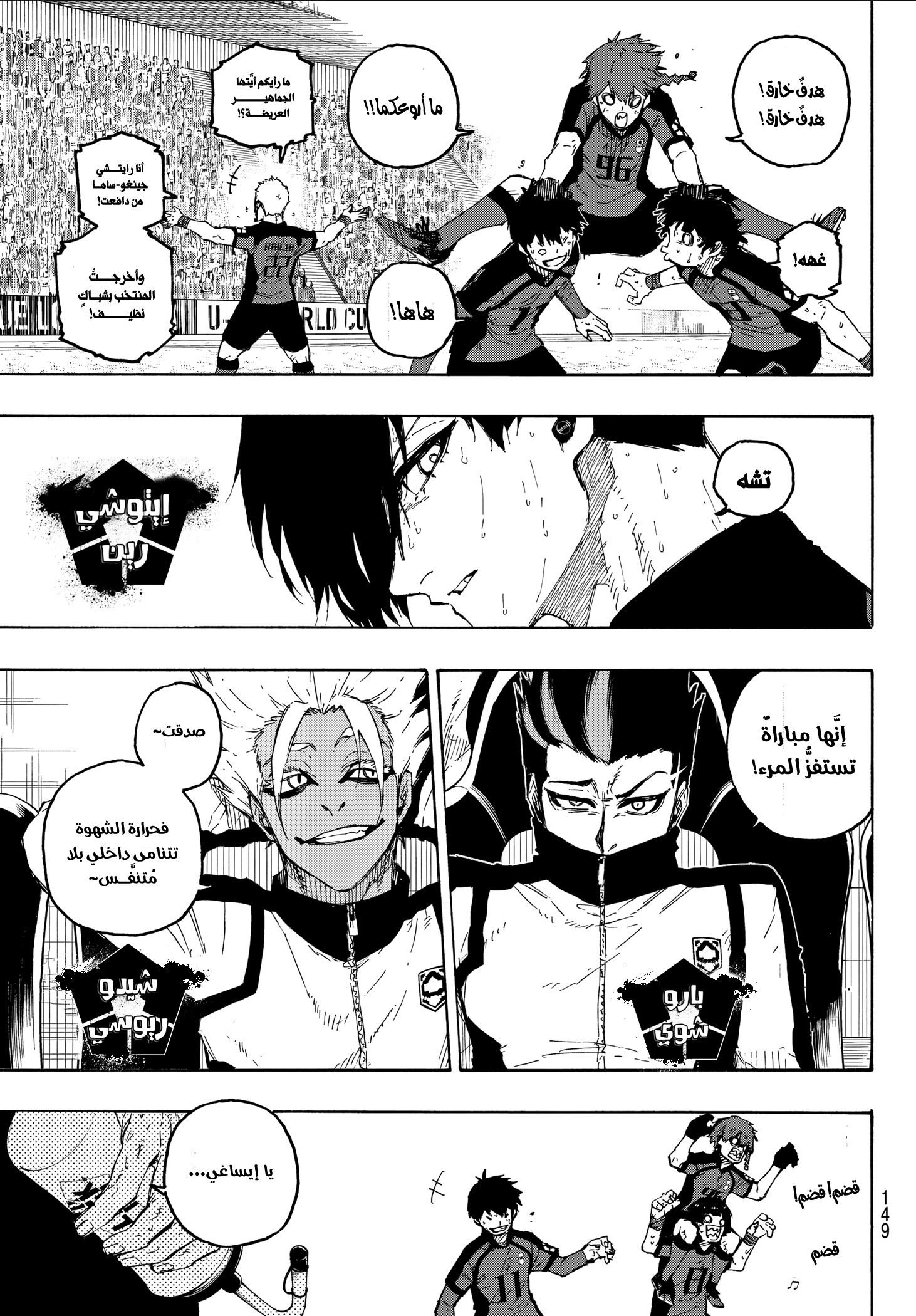 Read Blue Lock AR Manga Online