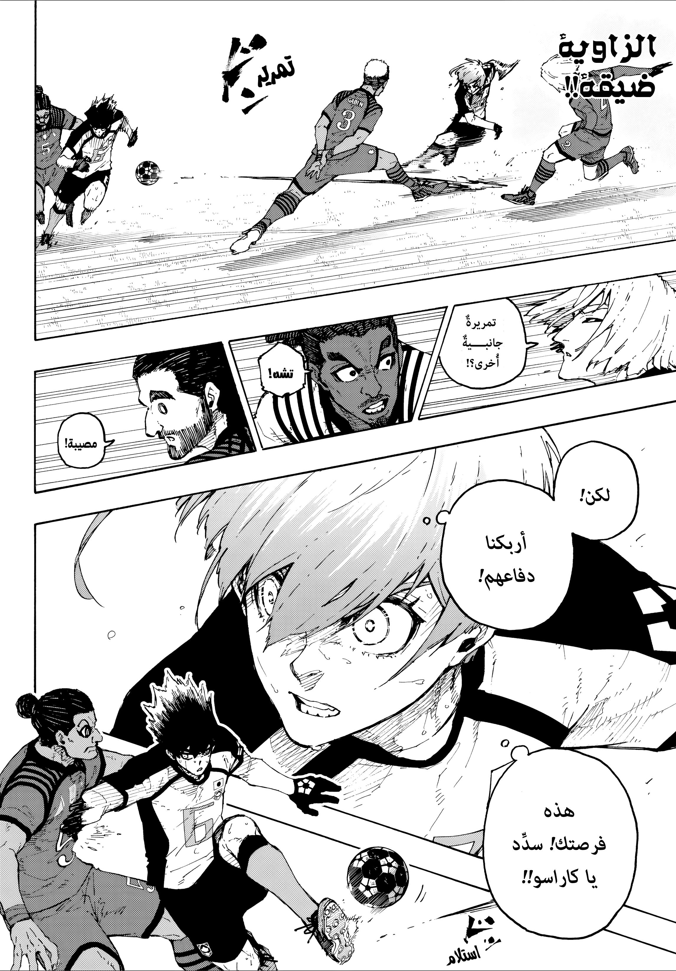 Read Blue Lock AR Manga Online
