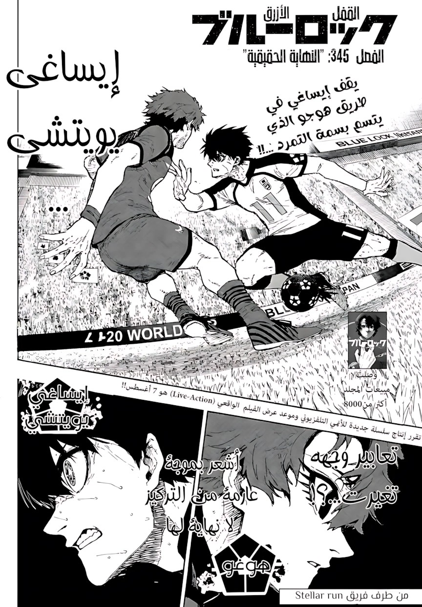 Read Blue Lock AR Manga Online