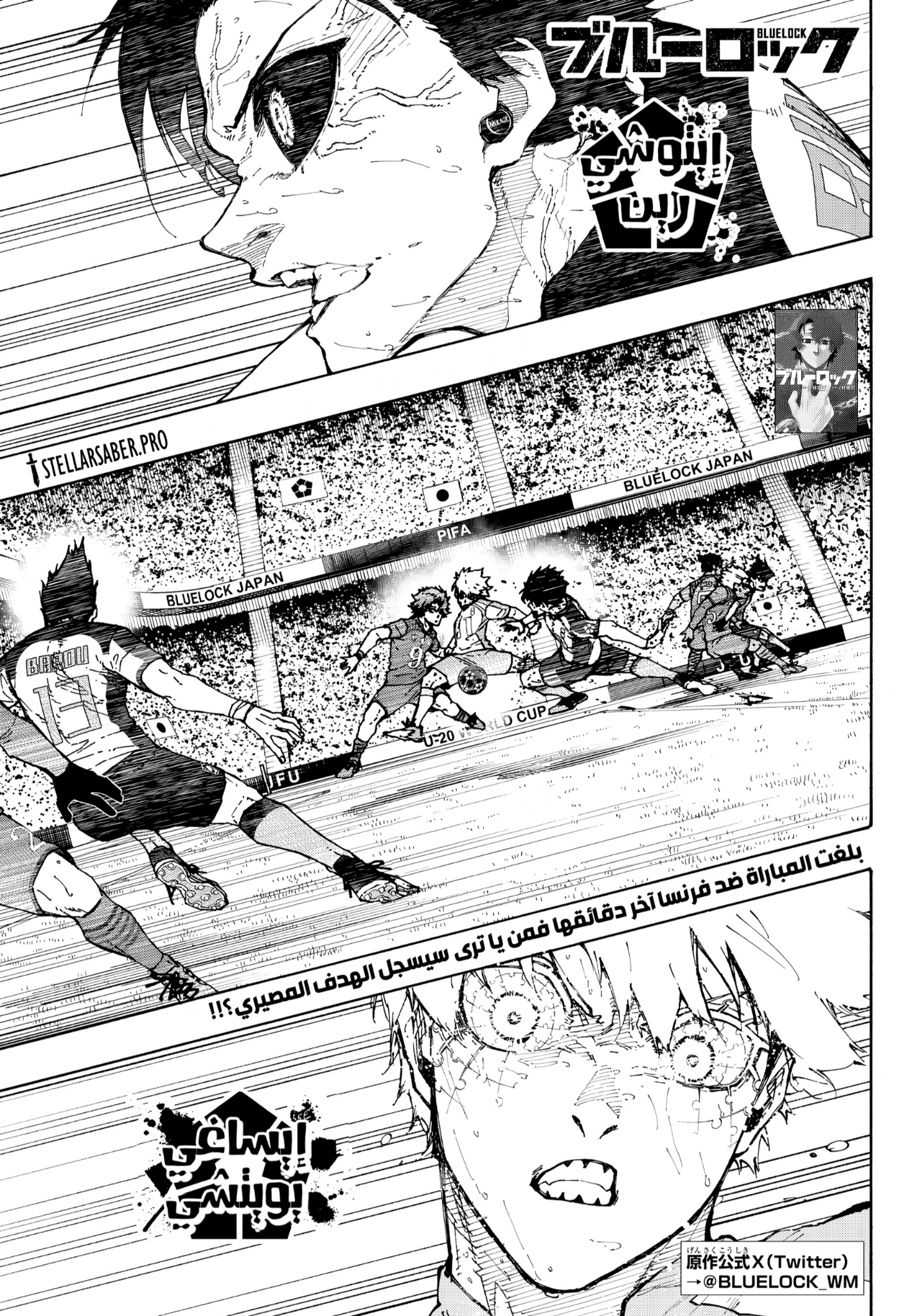 Read Blue Lock AR Manga Online