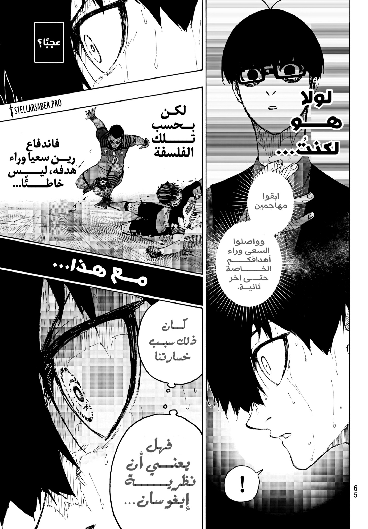 Read Blue Lock AR Manga Online