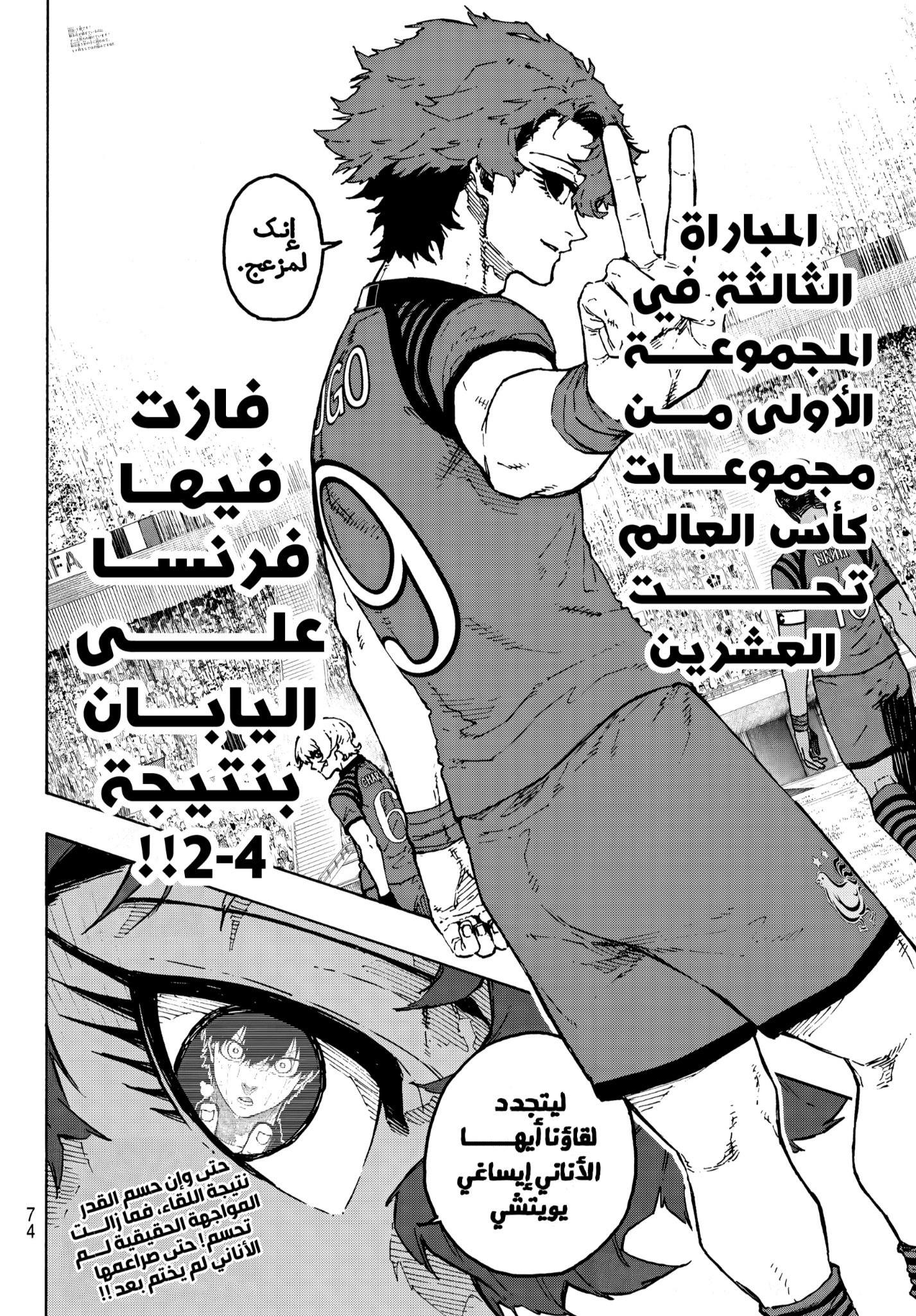 Read Blue Lock AR Manga Online