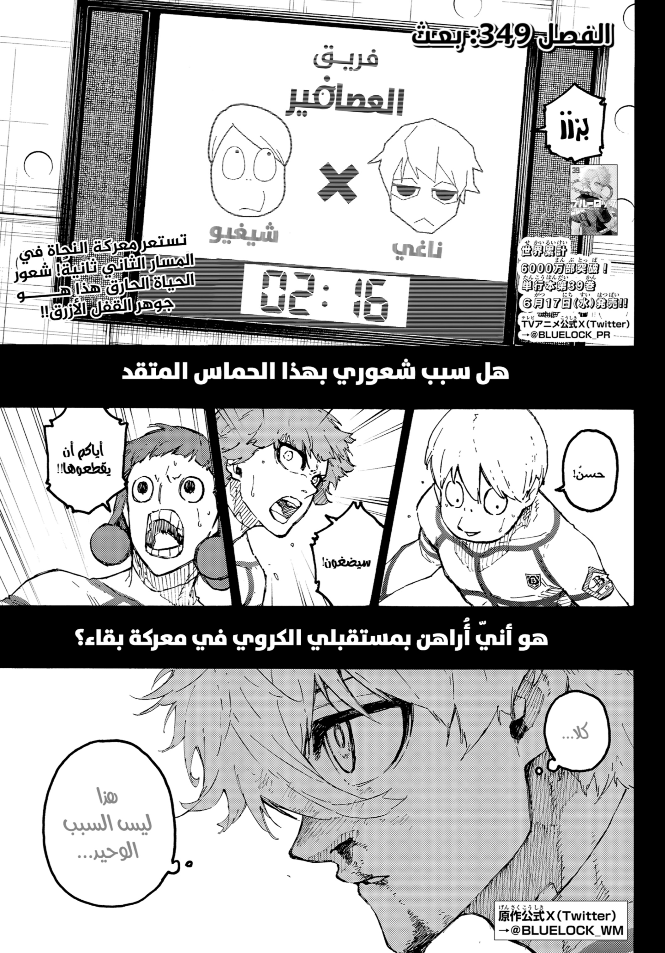 Read Blue Lock AR Manga Online