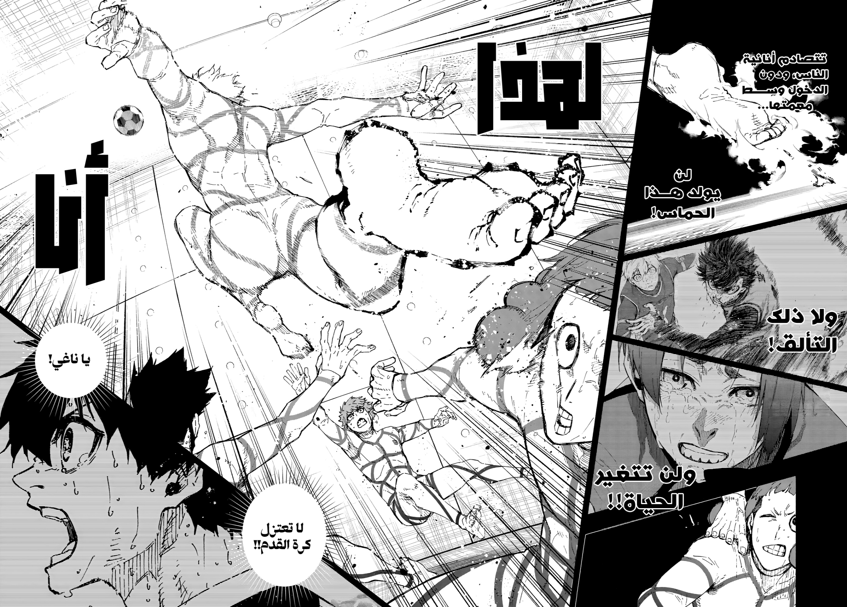 Read Blue Lock AR Manga Online