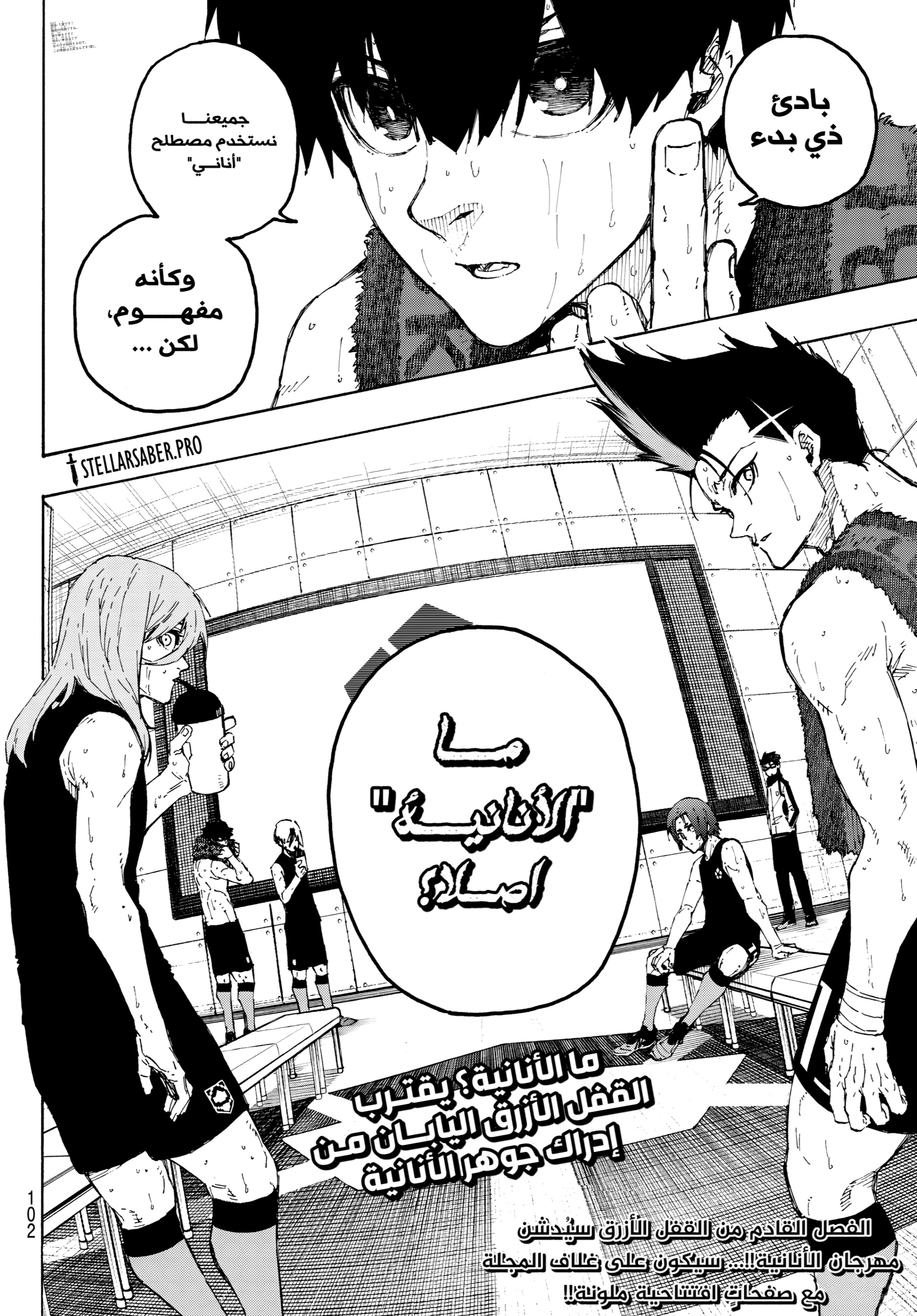 Read Blue Lock AR Manga Online
