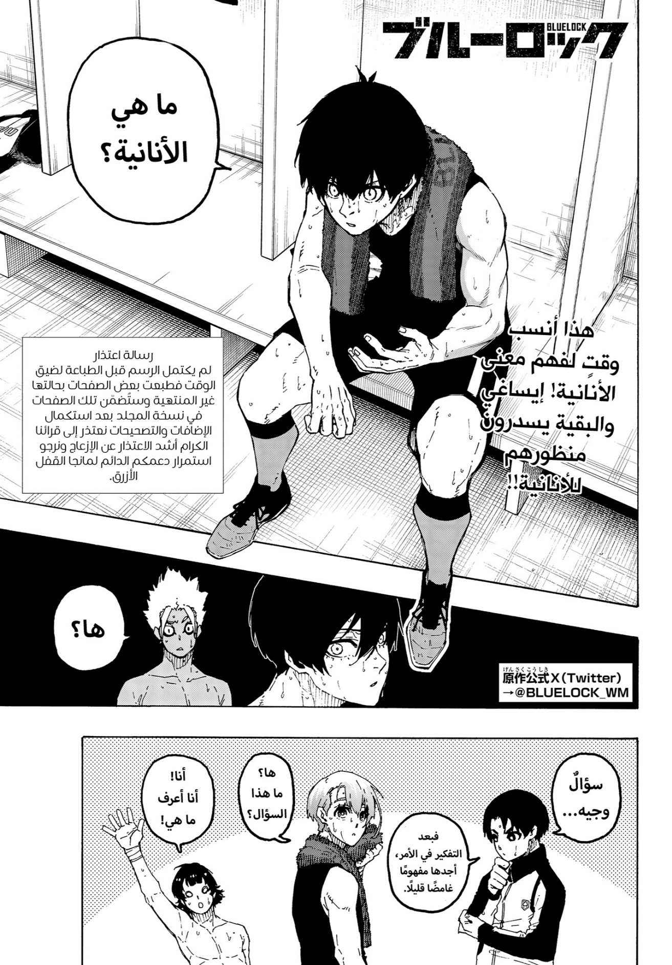 Read Blue Lock AR Manga Online