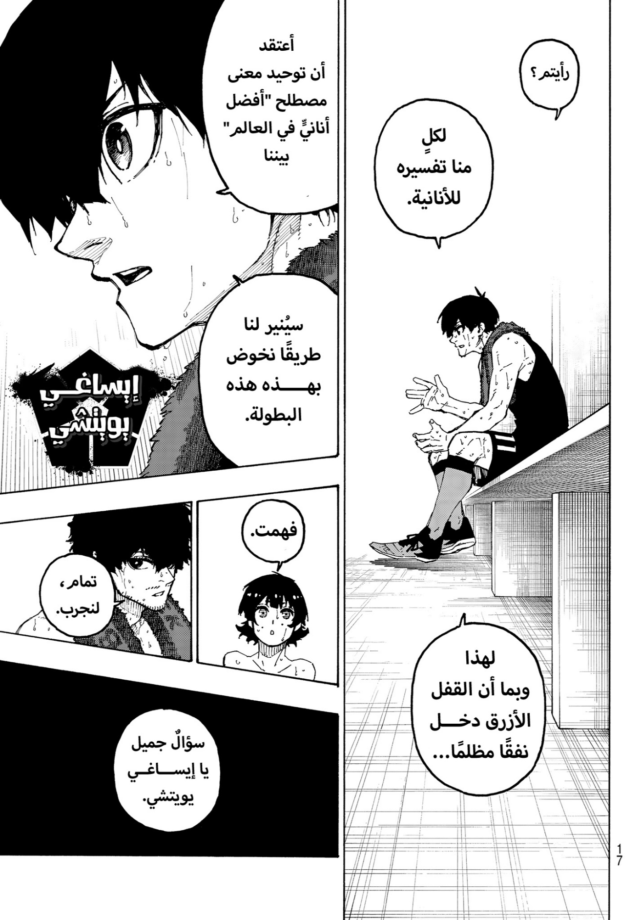 Read Blue Lock AR Manga Online