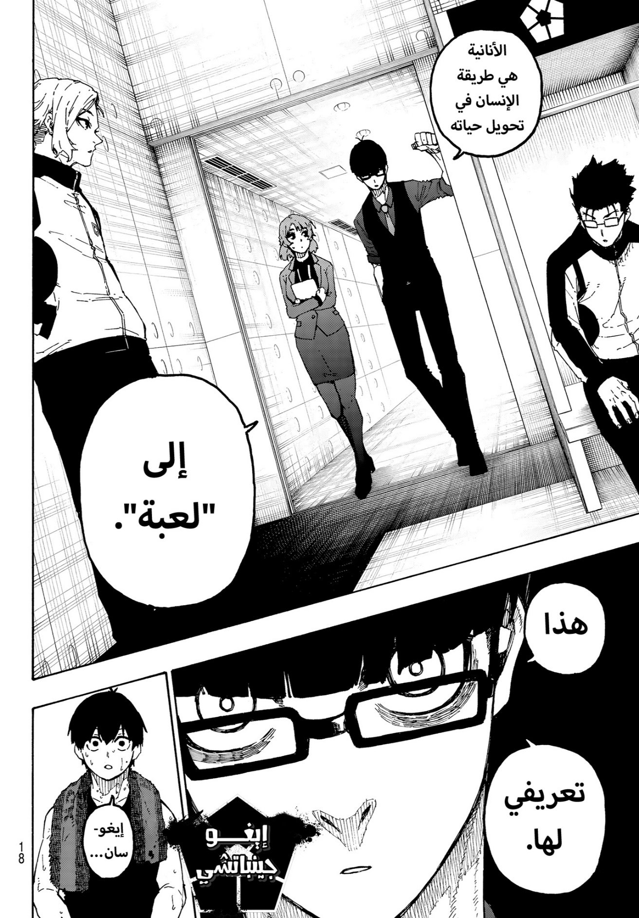 Read Blue Lock AR Manga Online