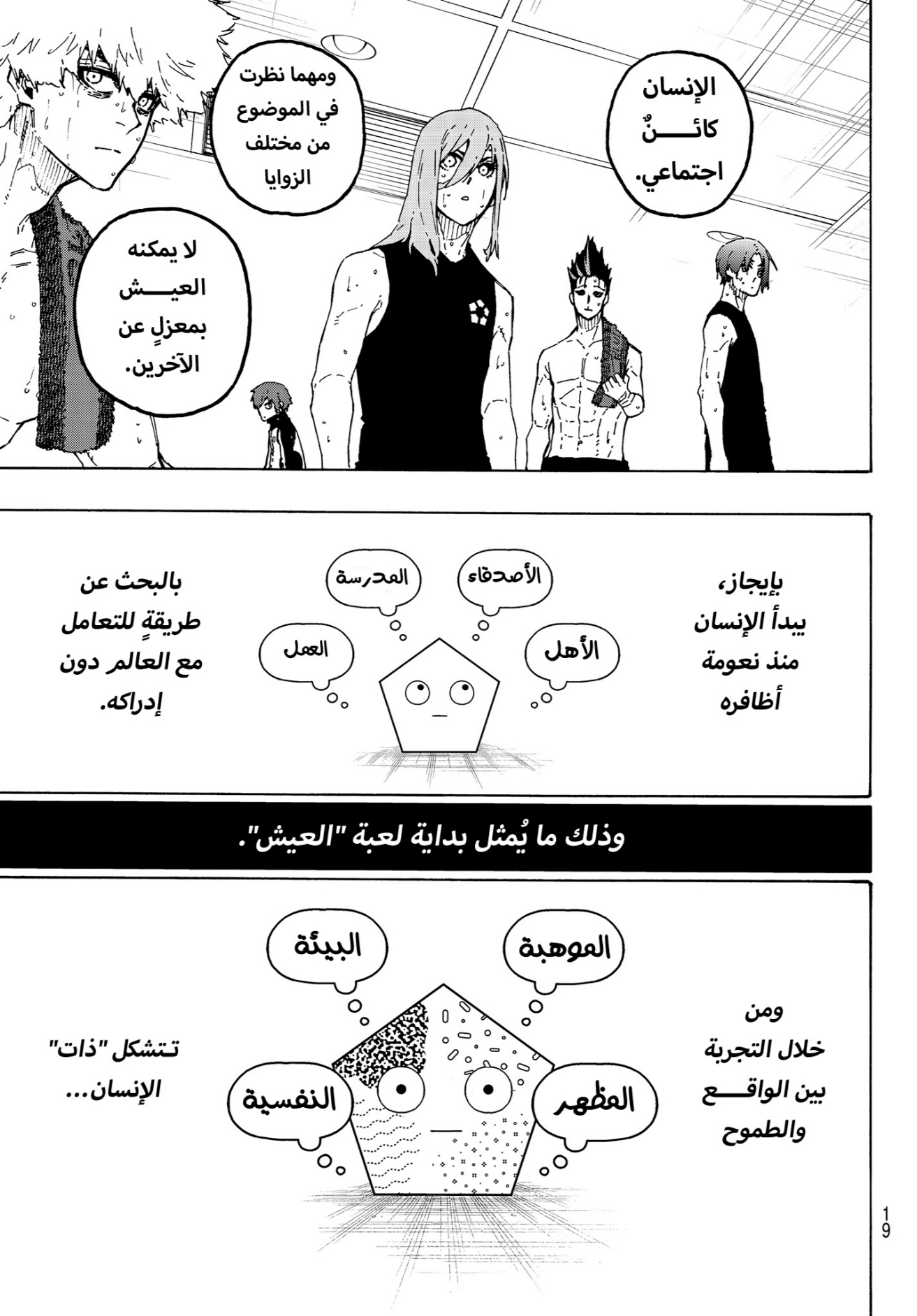 Read Blue Lock AR Manga Online