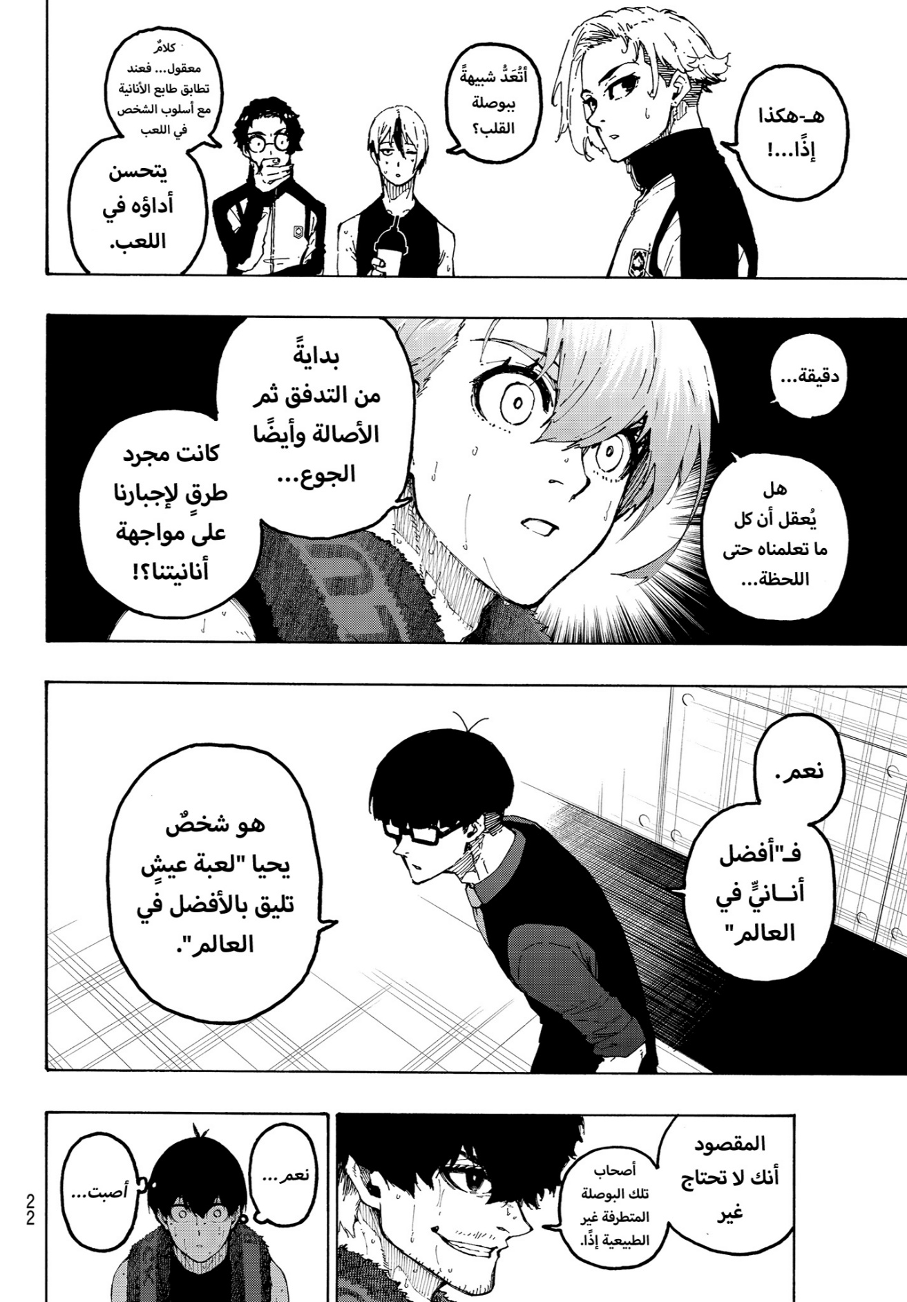 Read Blue Lock AR Manga Online