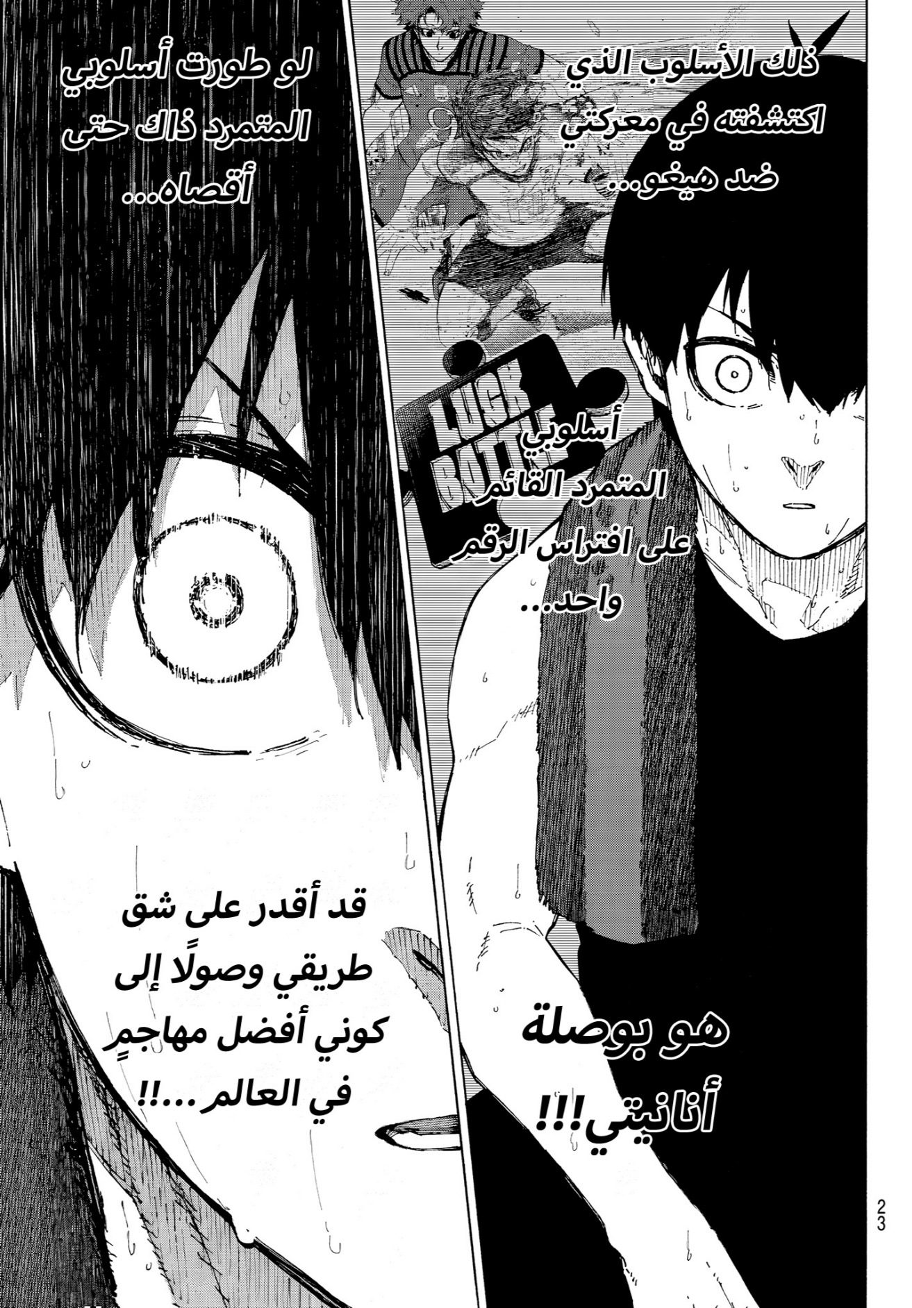 Read Blue Lock AR Manga Online