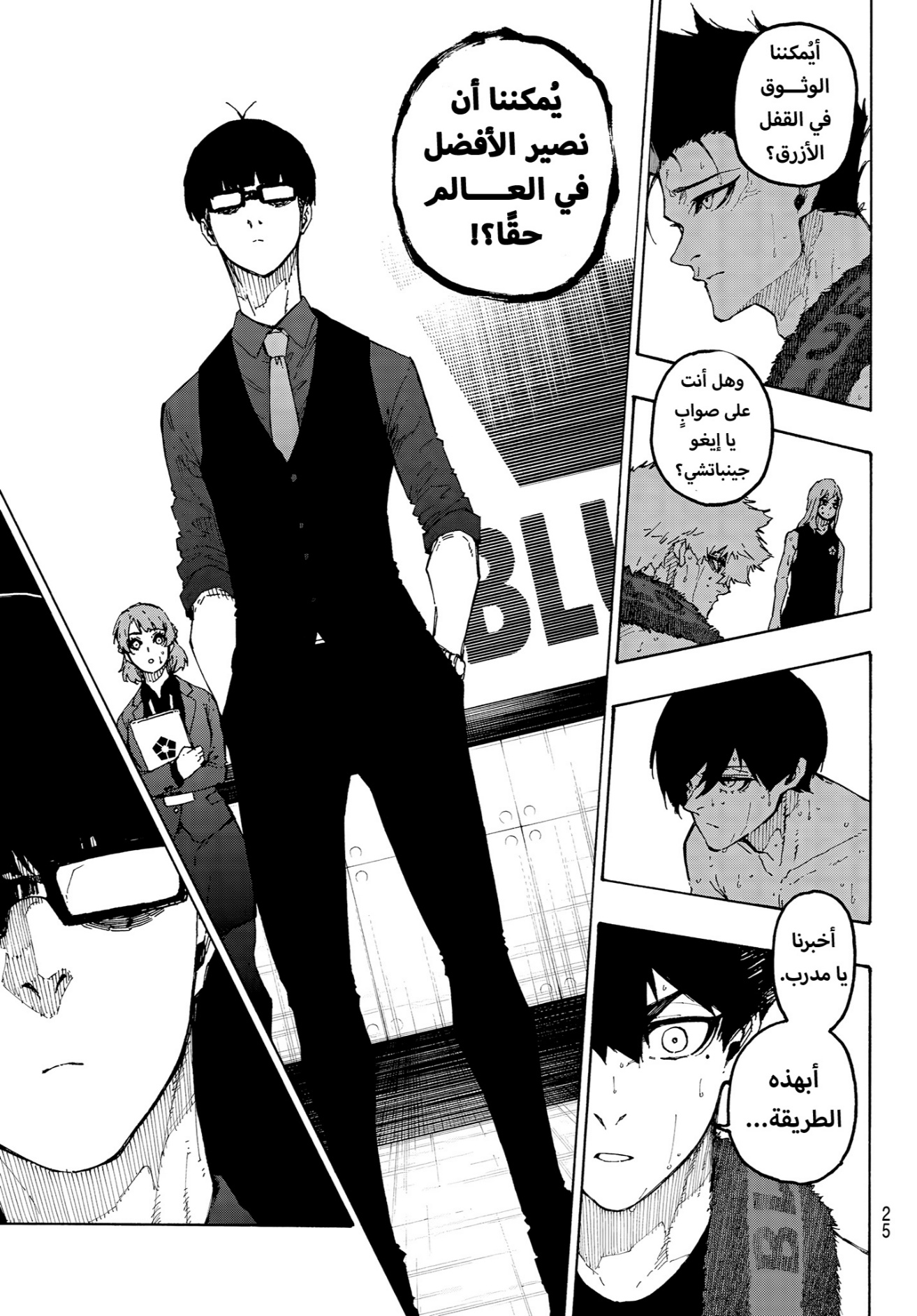 Read Blue Lock AR Manga Online