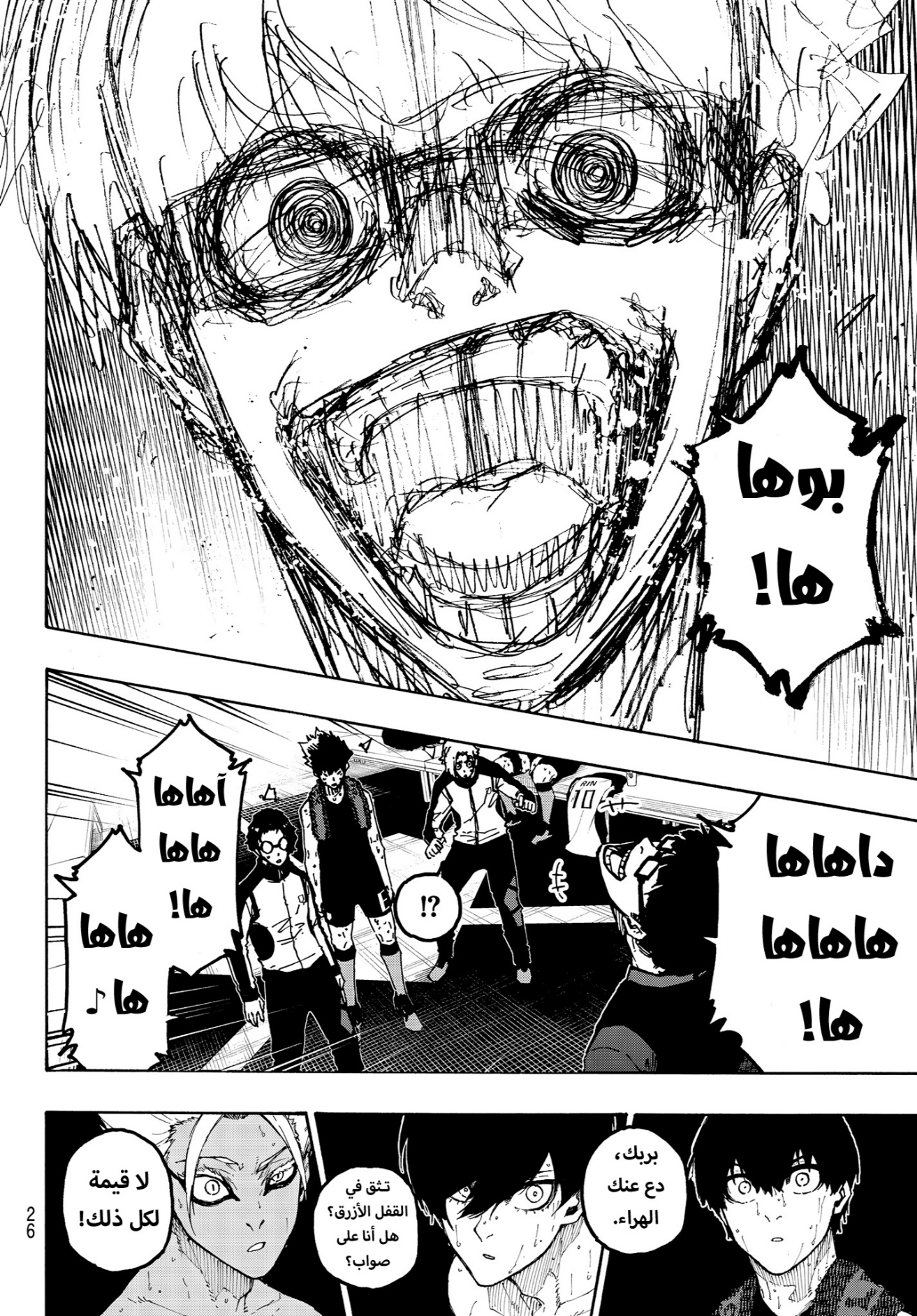 Read Blue Lock AR Manga Online