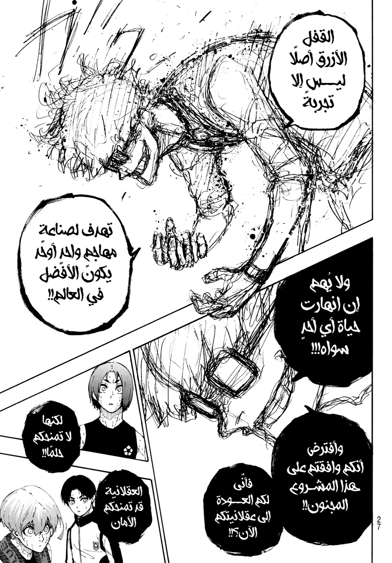 Read Blue Lock AR Manga Online
