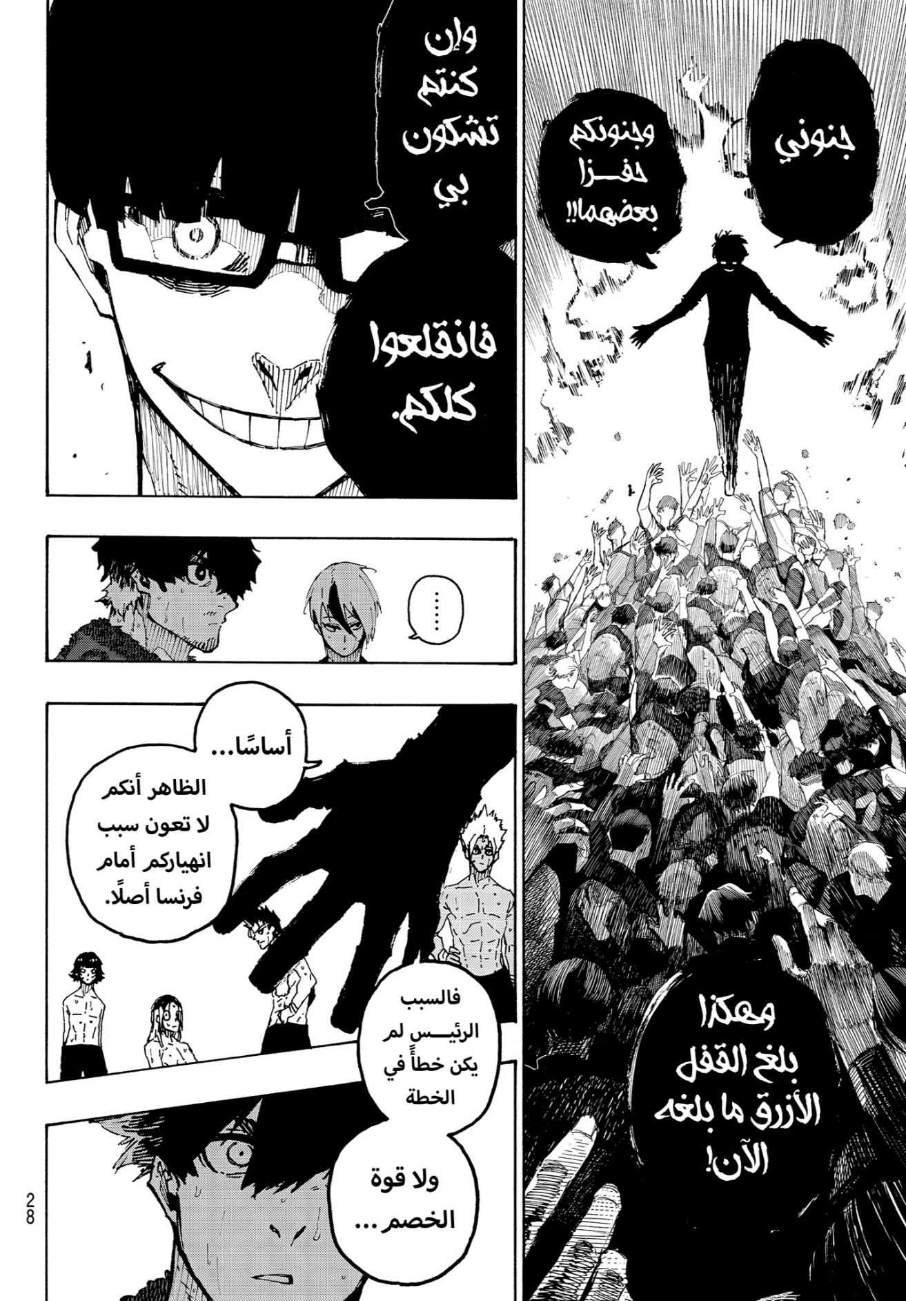 Read Blue Lock AR Manga Online