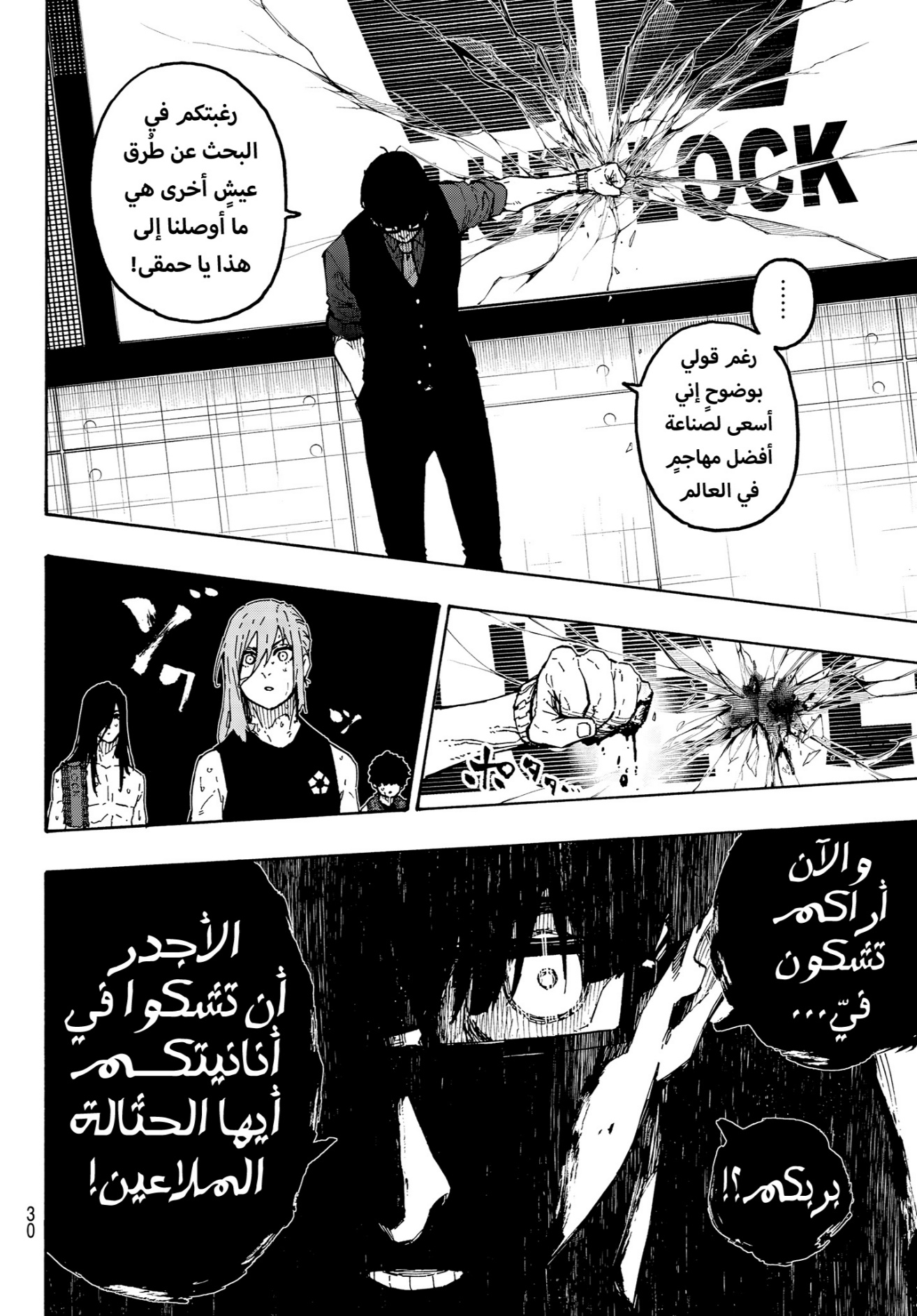 Read Blue Lock AR Manga Online