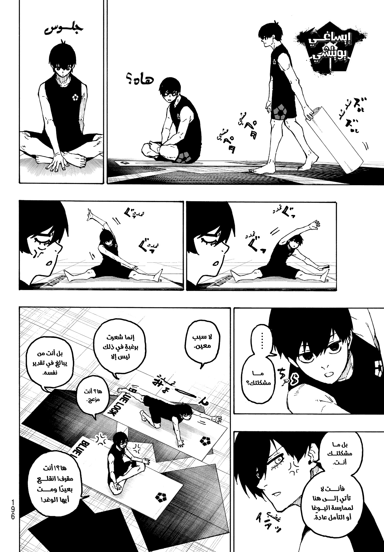 Read Blue Lock AR Manga Online