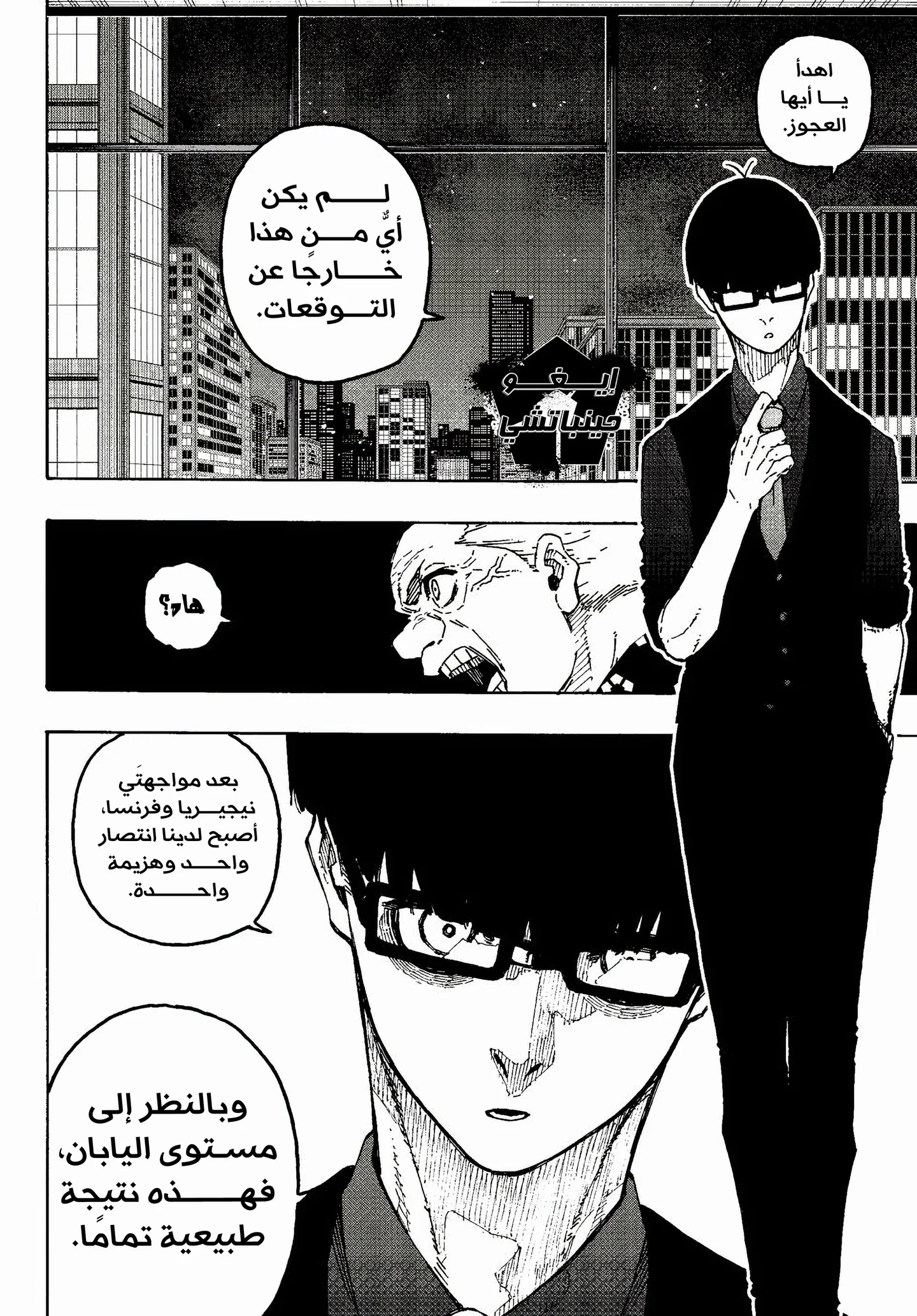 Read Blue Lock AR Manga Online