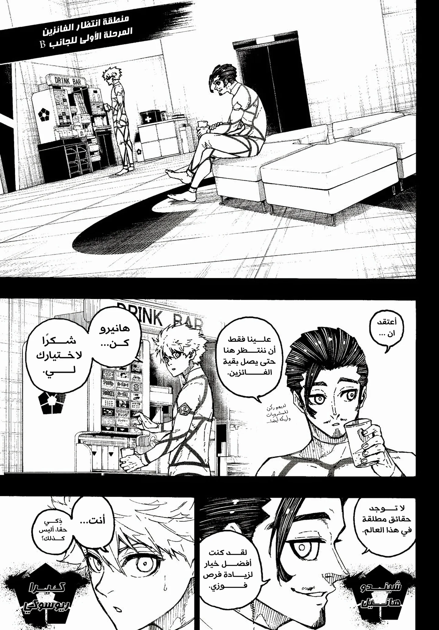 Read Blue Lock AR Manga Online